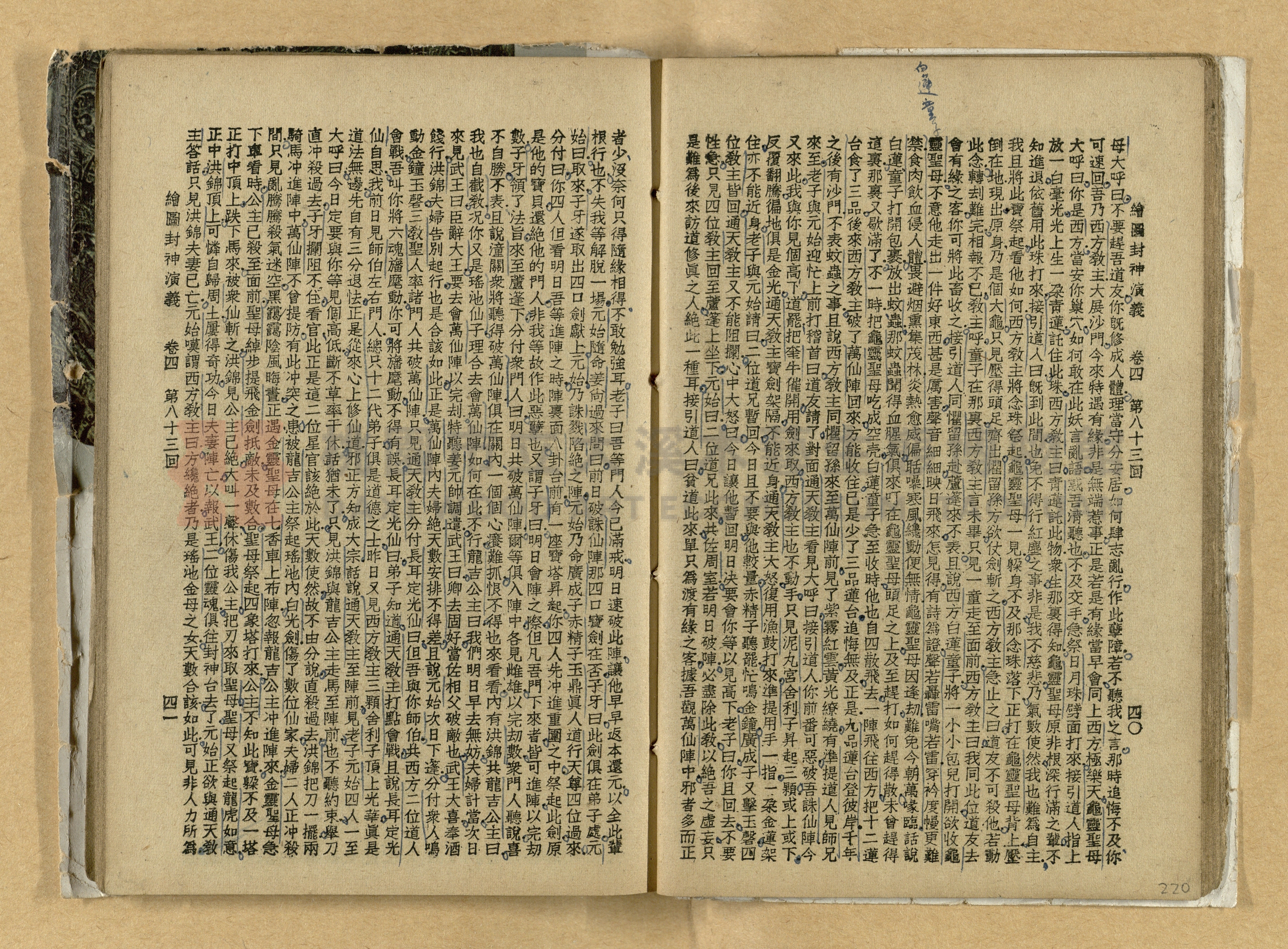《繪圖封神演義》卷二主題的圖片縮圖第220張