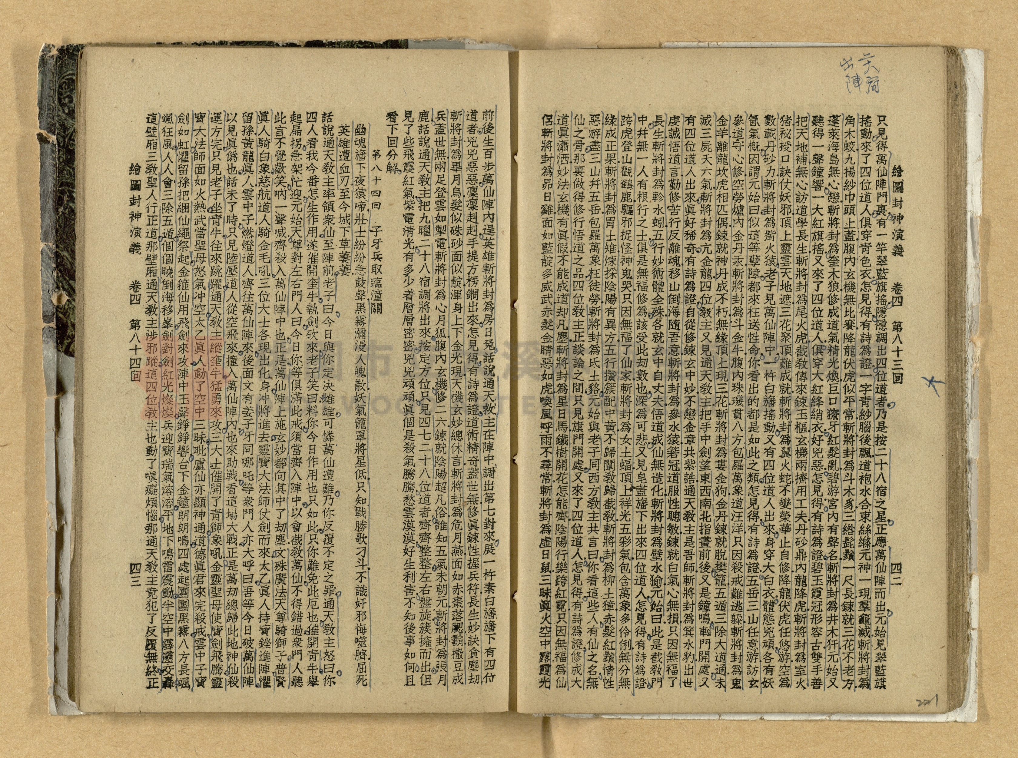 《繪圖封神演義》卷二主題的圖片縮圖第221張