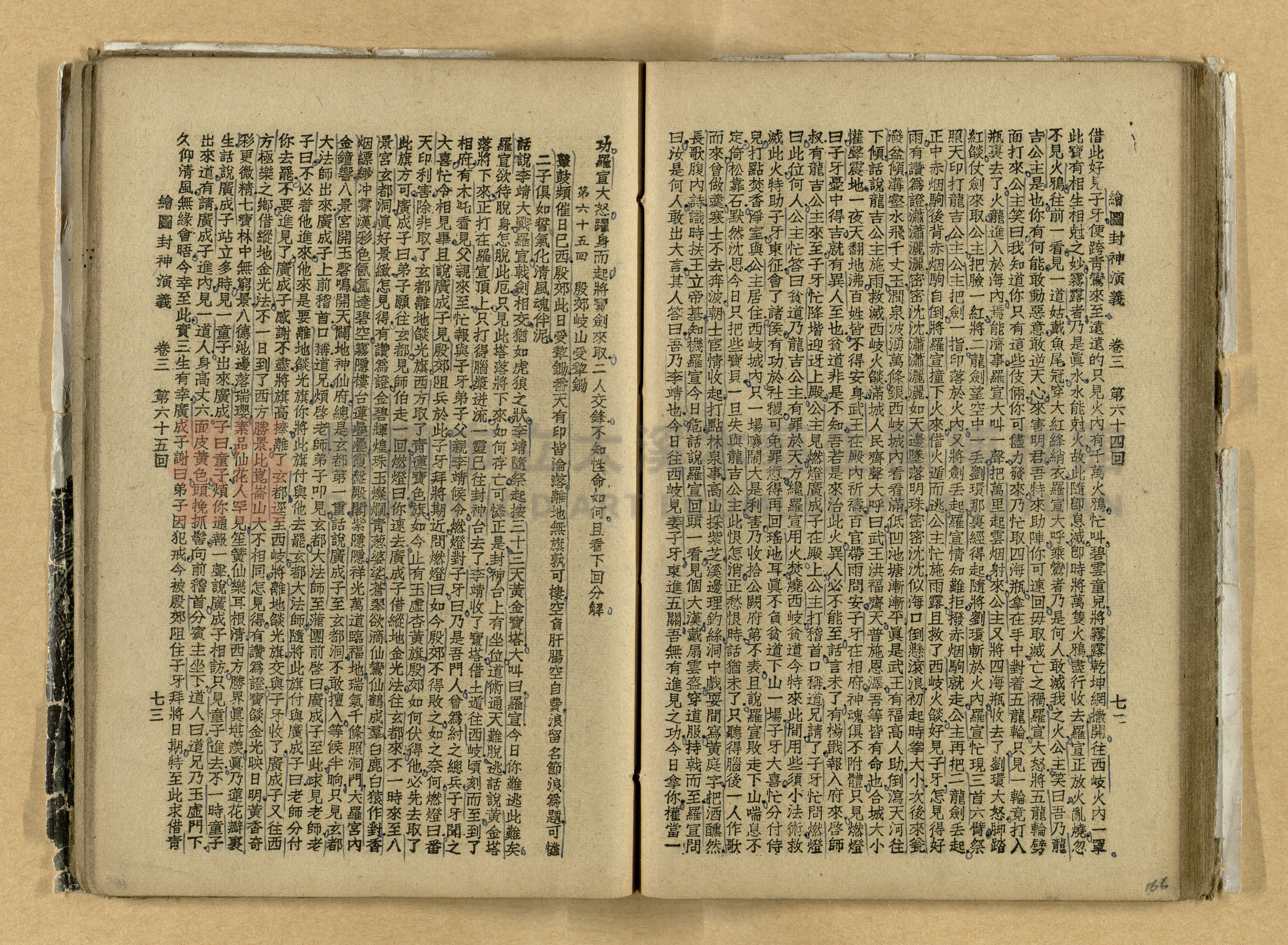《繪圖封神演義》卷二主題的圖片縮圖第166張