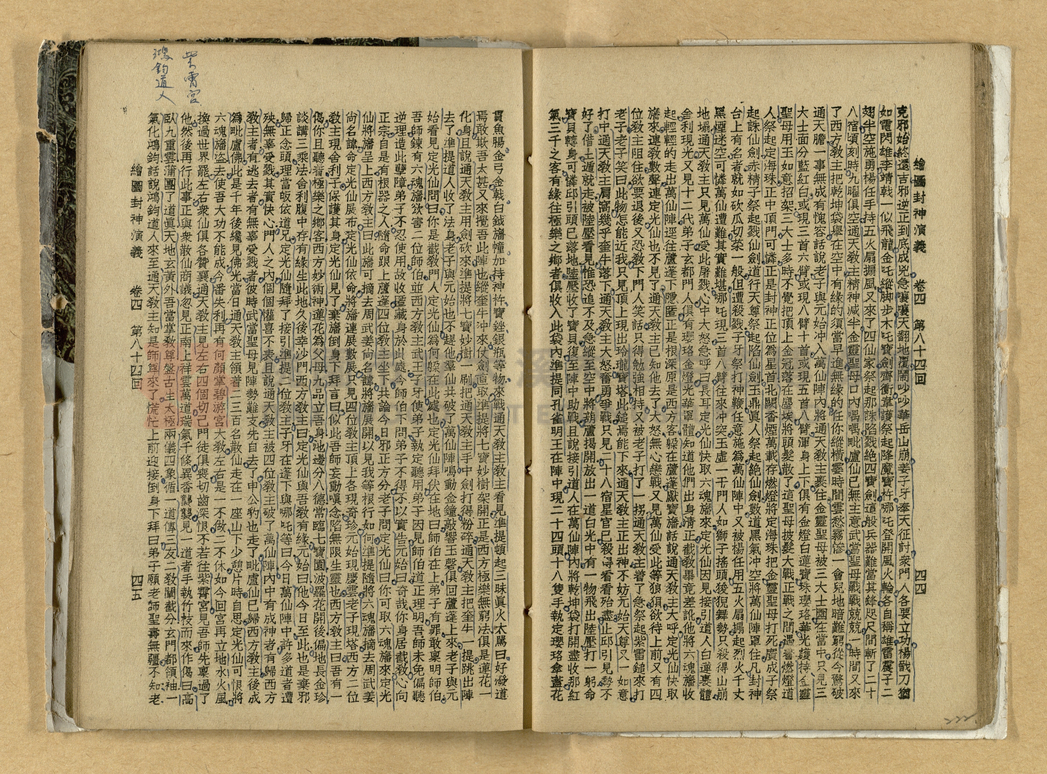 《繪圖封神演義》卷二主題的圖片縮圖第222張