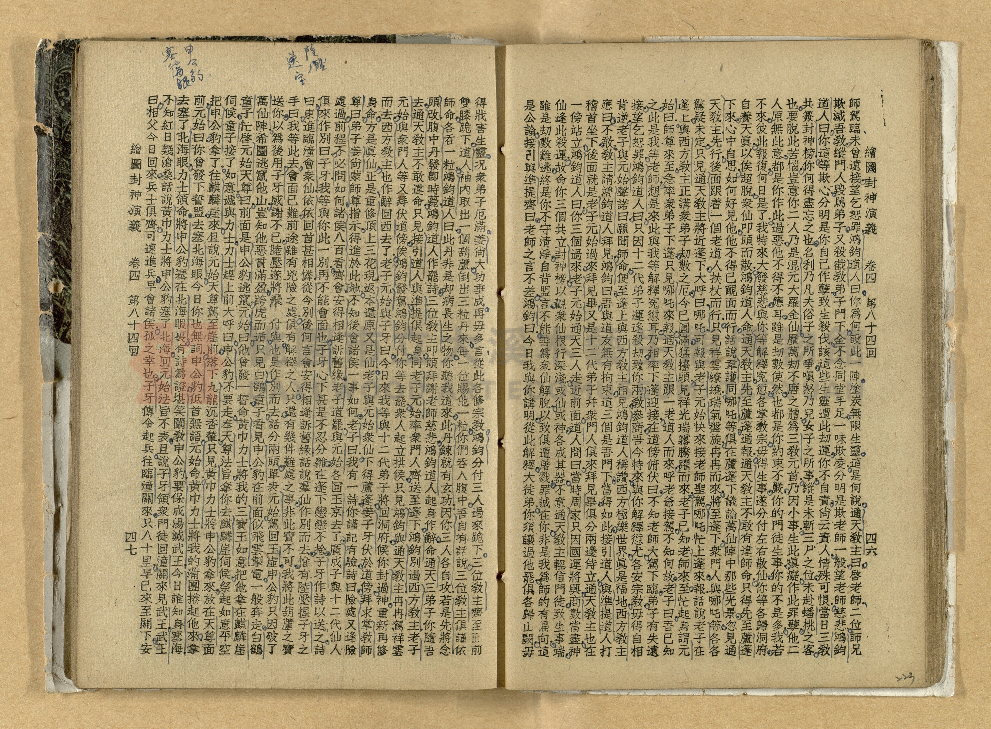 《繪圖封神演義》卷二主題的圖片縮圖第223張