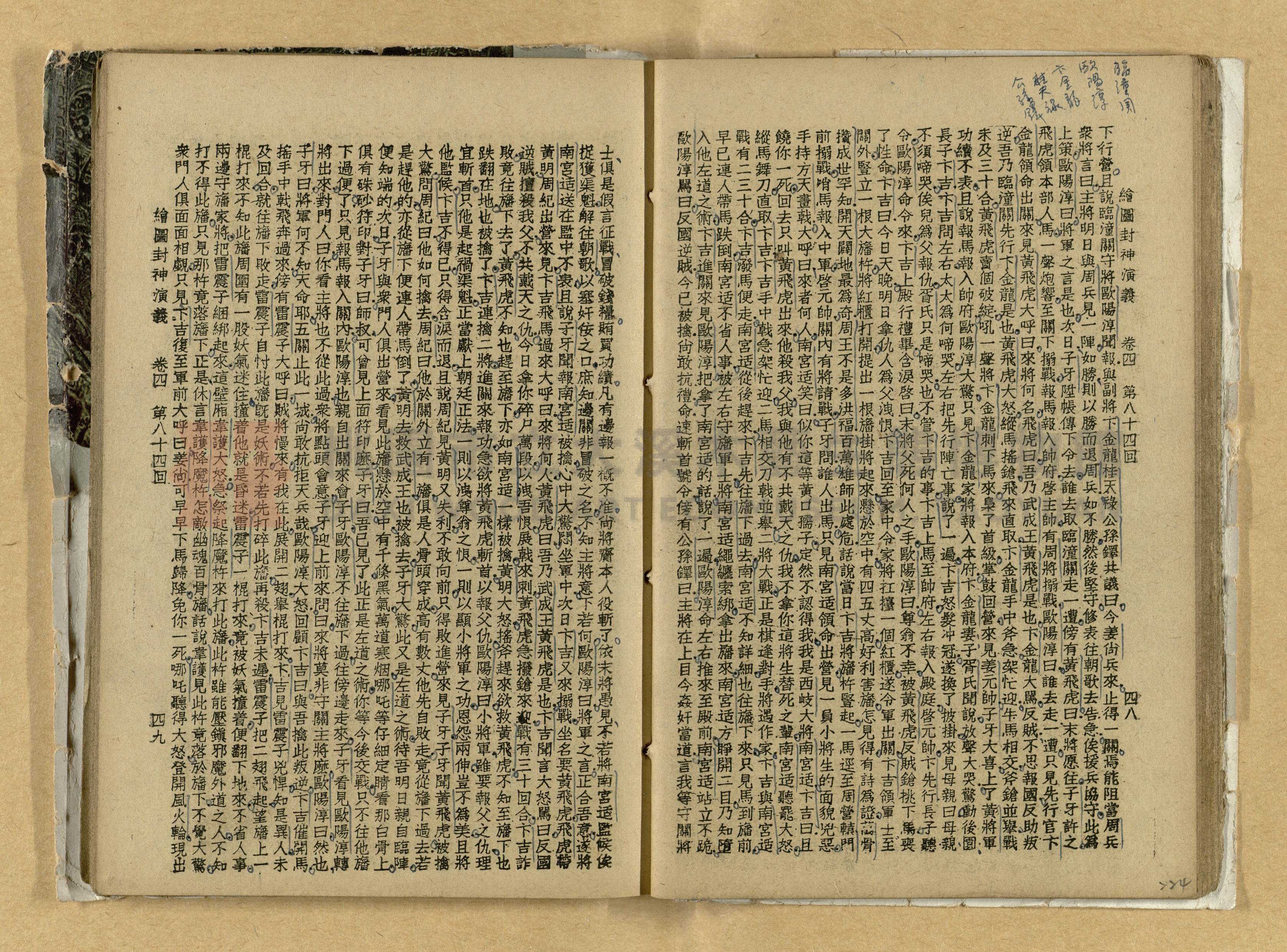 《繪圖封神演義》卷二主題的圖片縮圖第224張