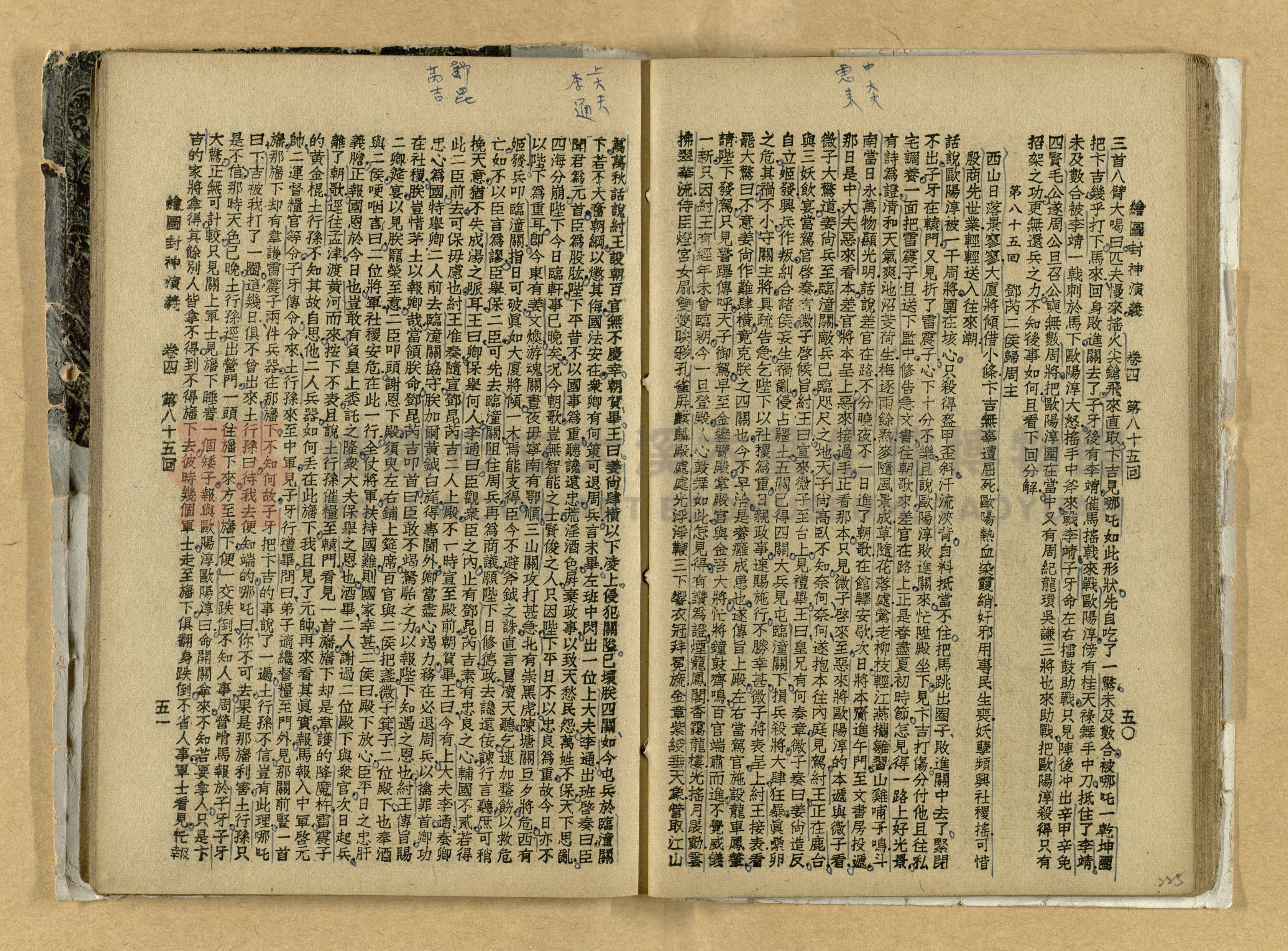 《繪圖封神演義》卷二主題的圖片縮圖第225張