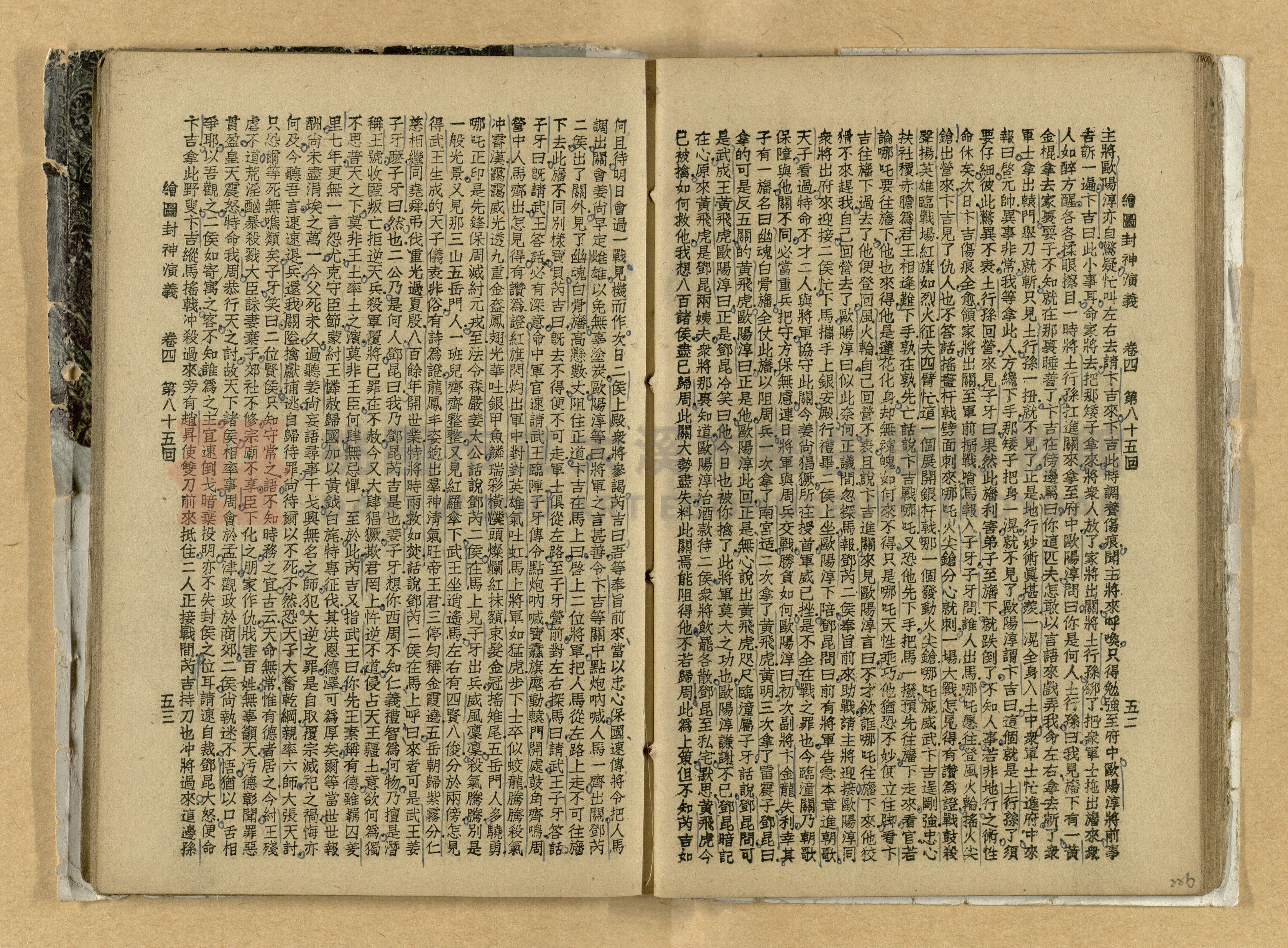 《繪圖封神演義》卷二主題的圖片縮圖第226張