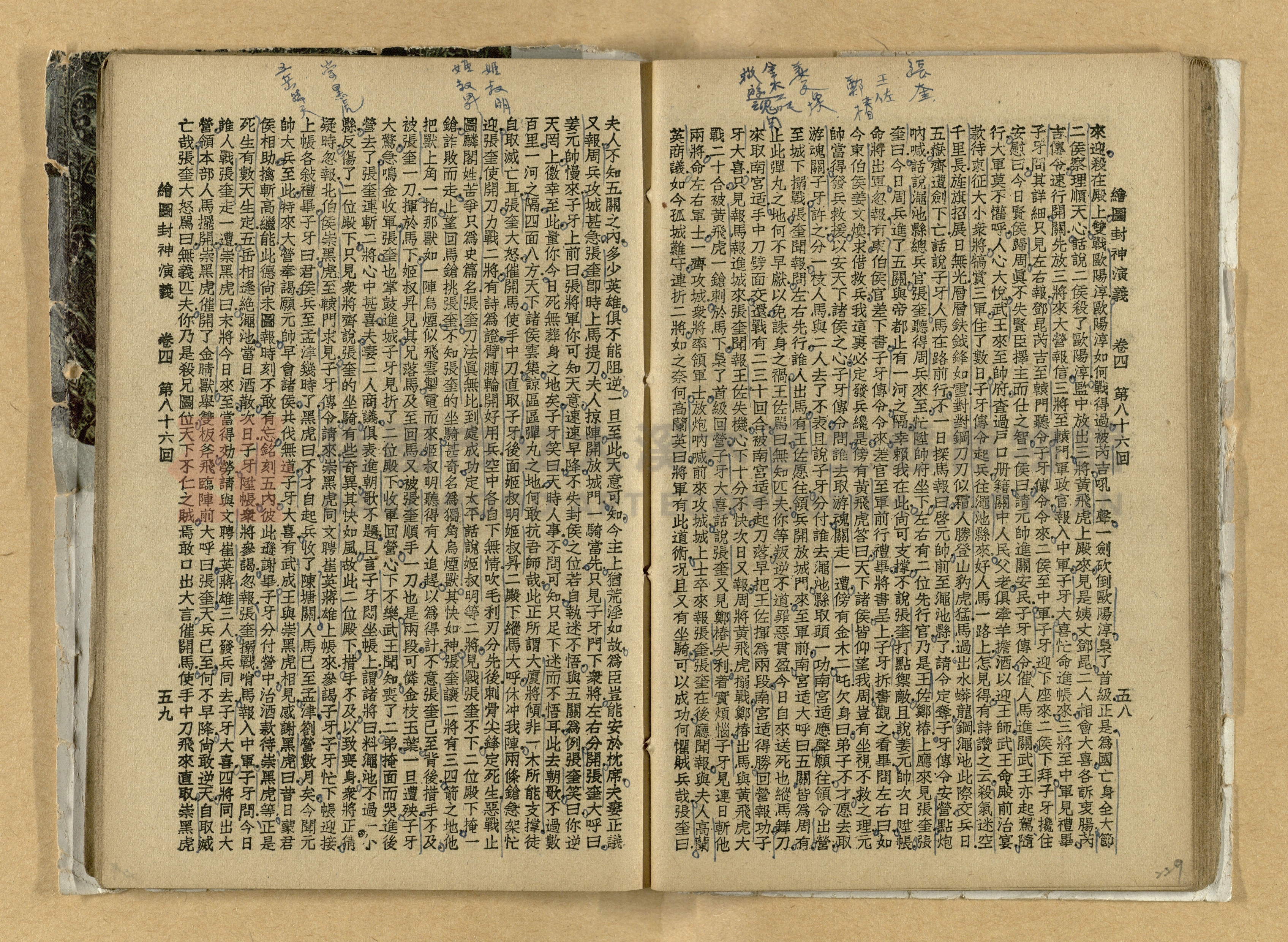 《繪圖封神演義》卷二主題的圖片縮圖第229張