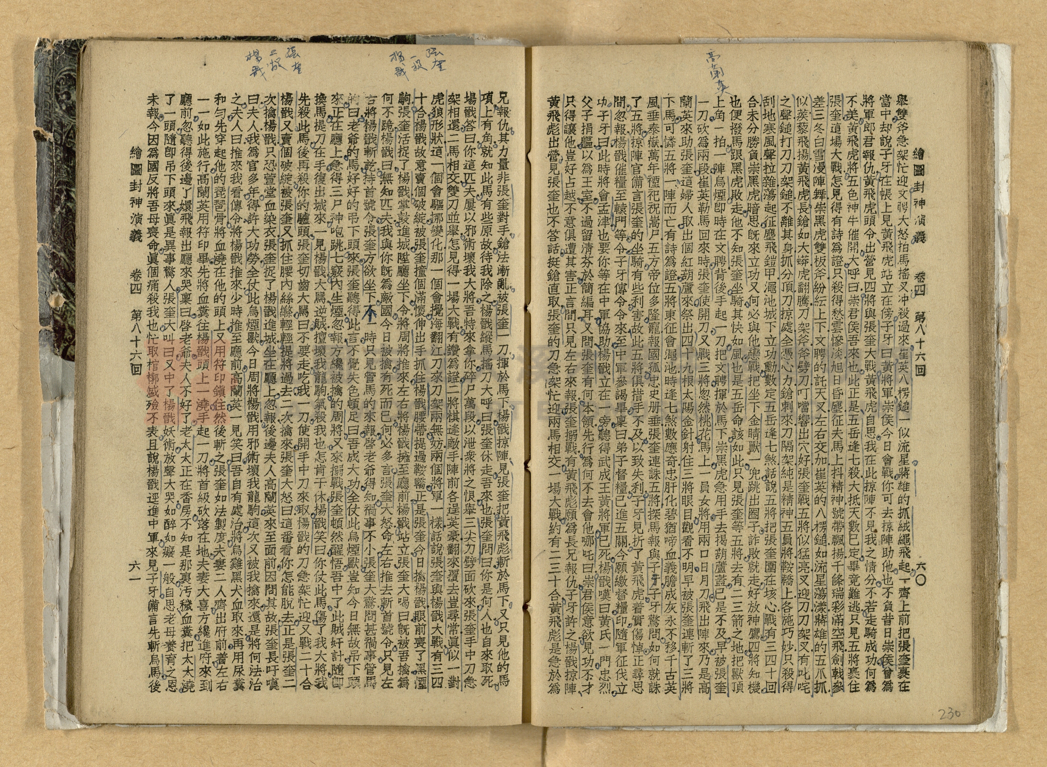《繪圖封神演義》卷二主題的圖片縮圖第230張