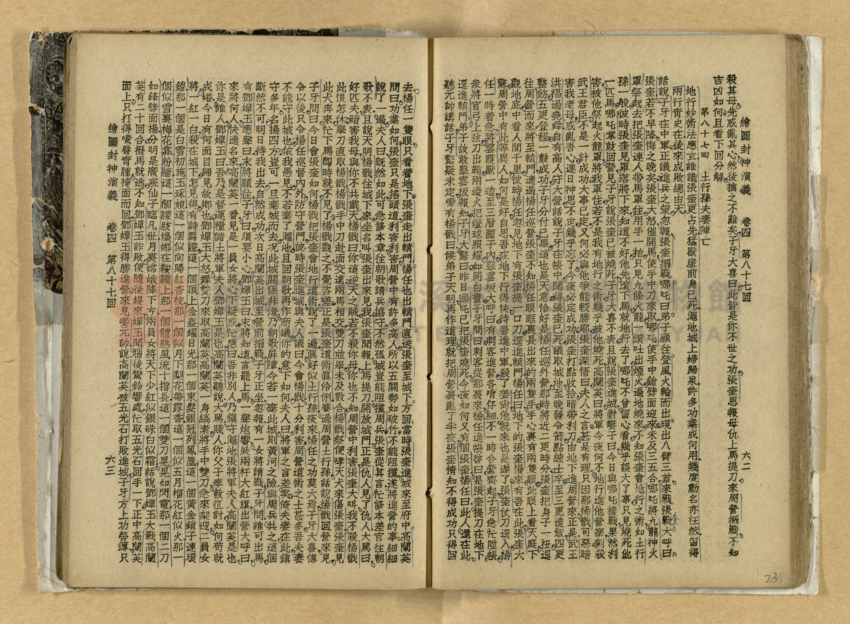 《繪圖封神演義》卷二主題的圖片縮圖第231張