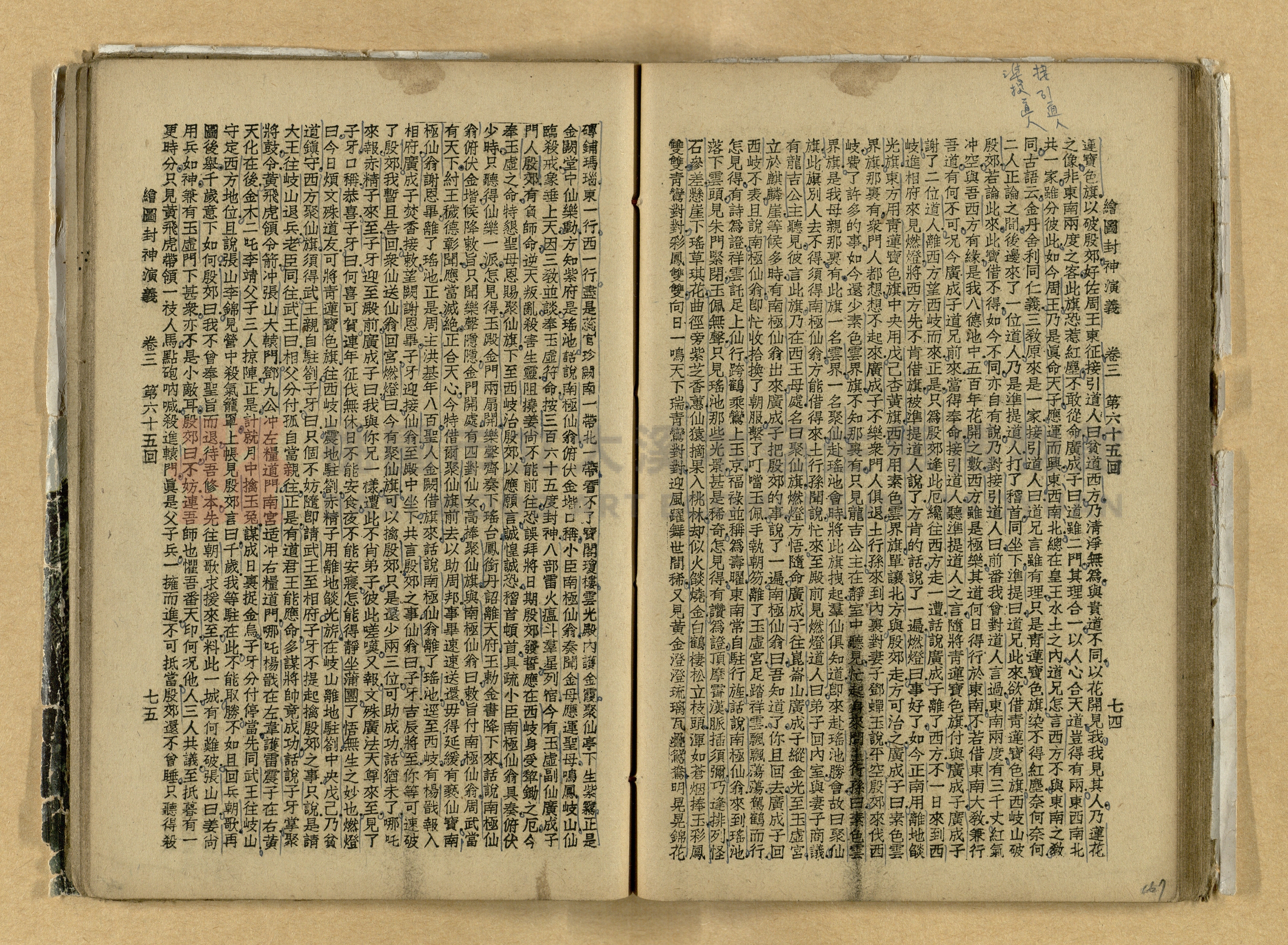 《繪圖封神演義》卷二主題的圖片縮圖第167張