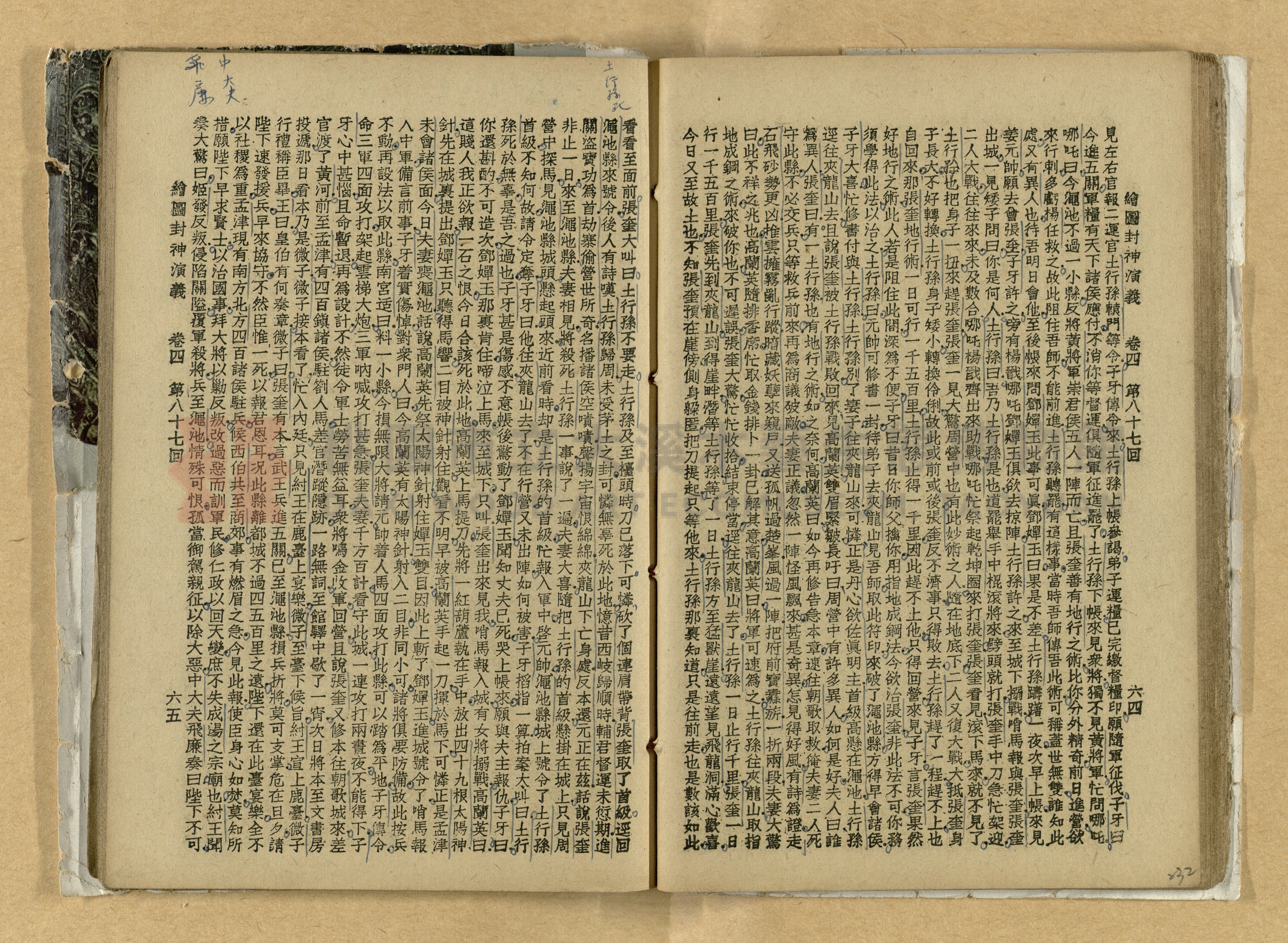 《繪圖封神演義》卷二主題的圖片縮圖第232張