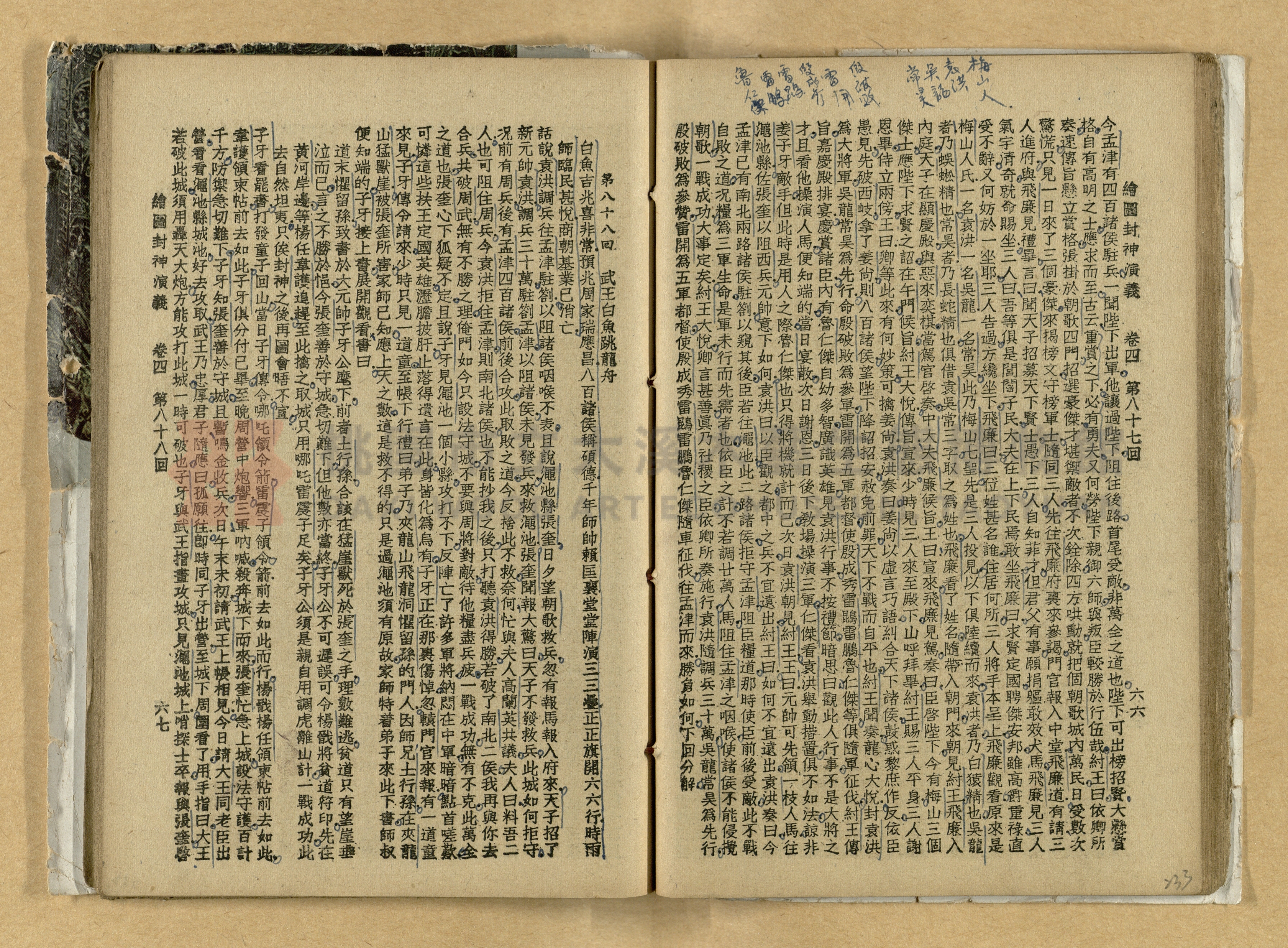 《繪圖封神演義》卷二主題的圖片縮圖第233張