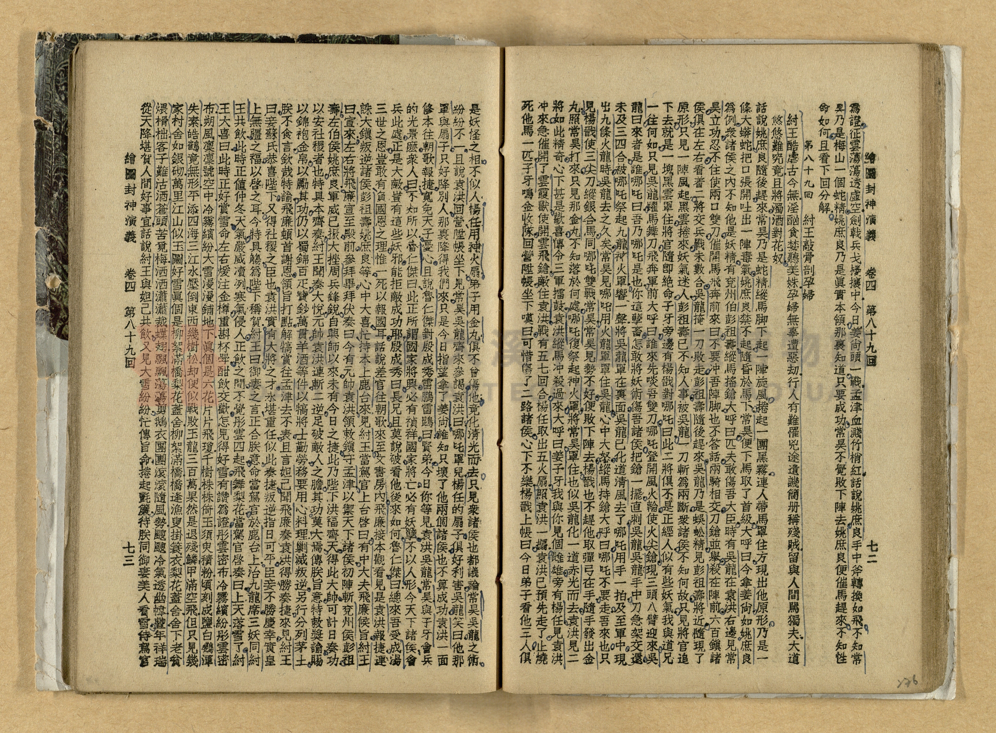 《繪圖封神演義》卷二主題的圖片縮圖第236張