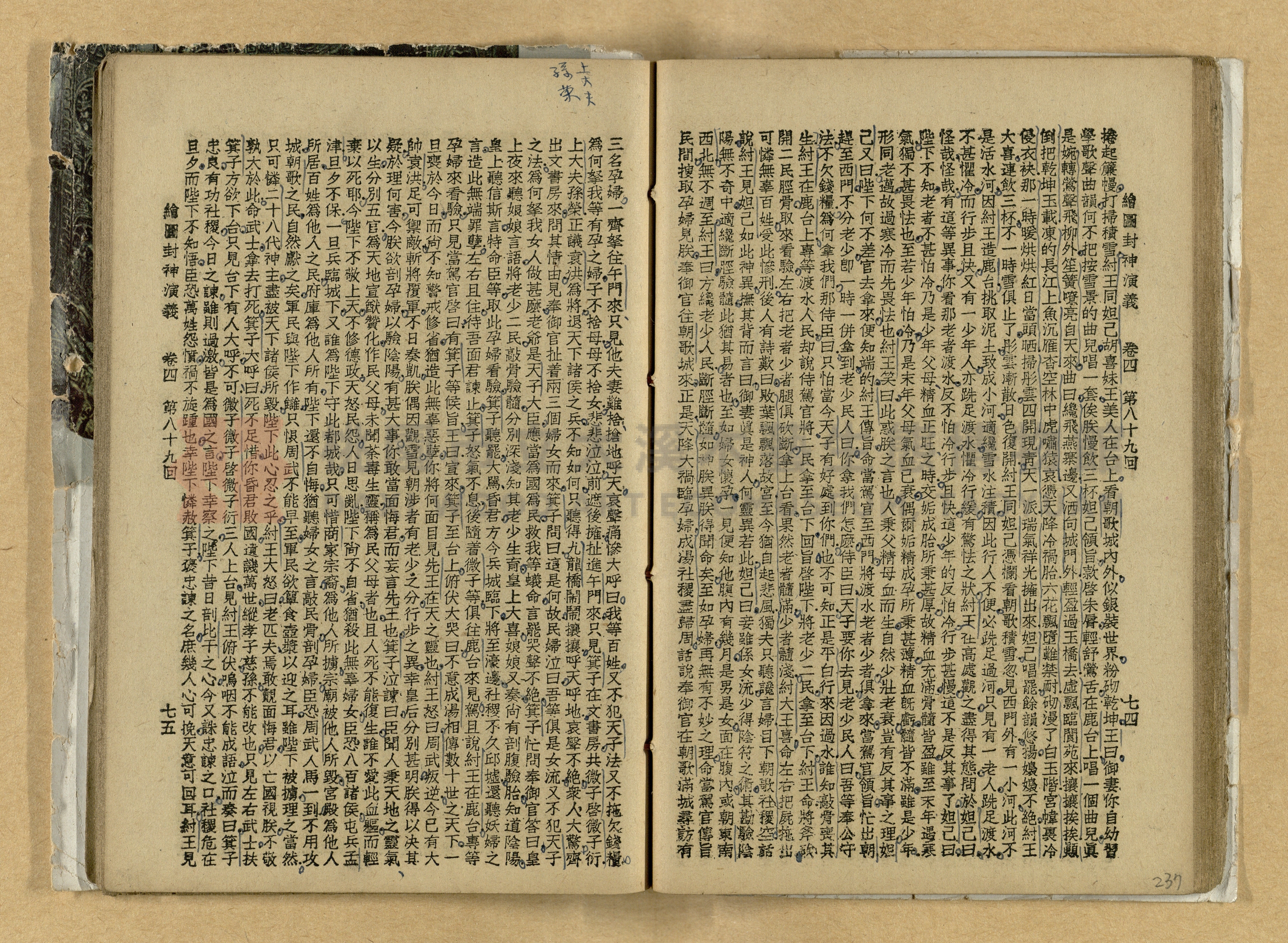 《繪圖封神演義》卷二主題的圖片縮圖第237張
