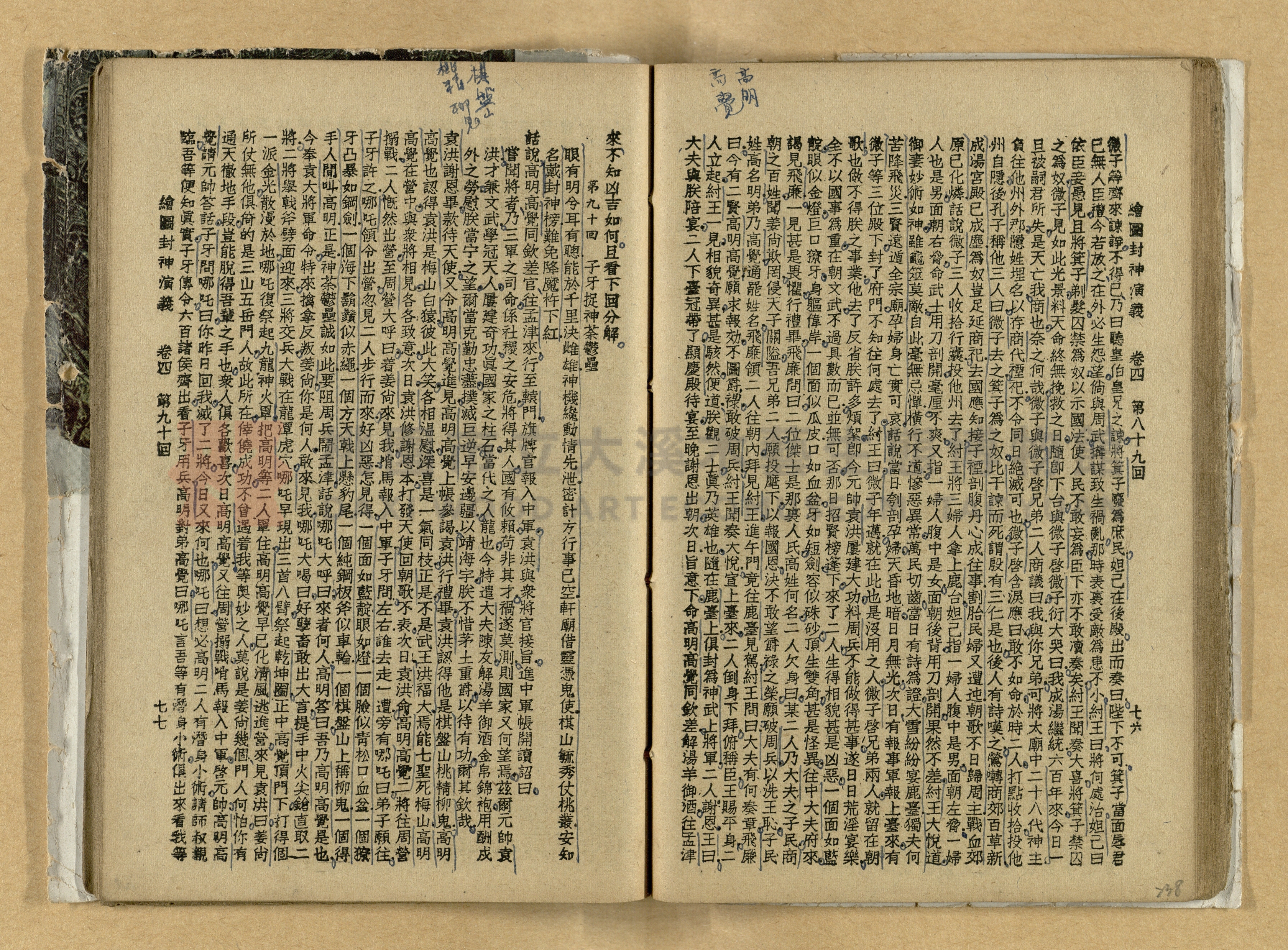 《繪圖封神演義》卷二主題的圖片縮圖第238張