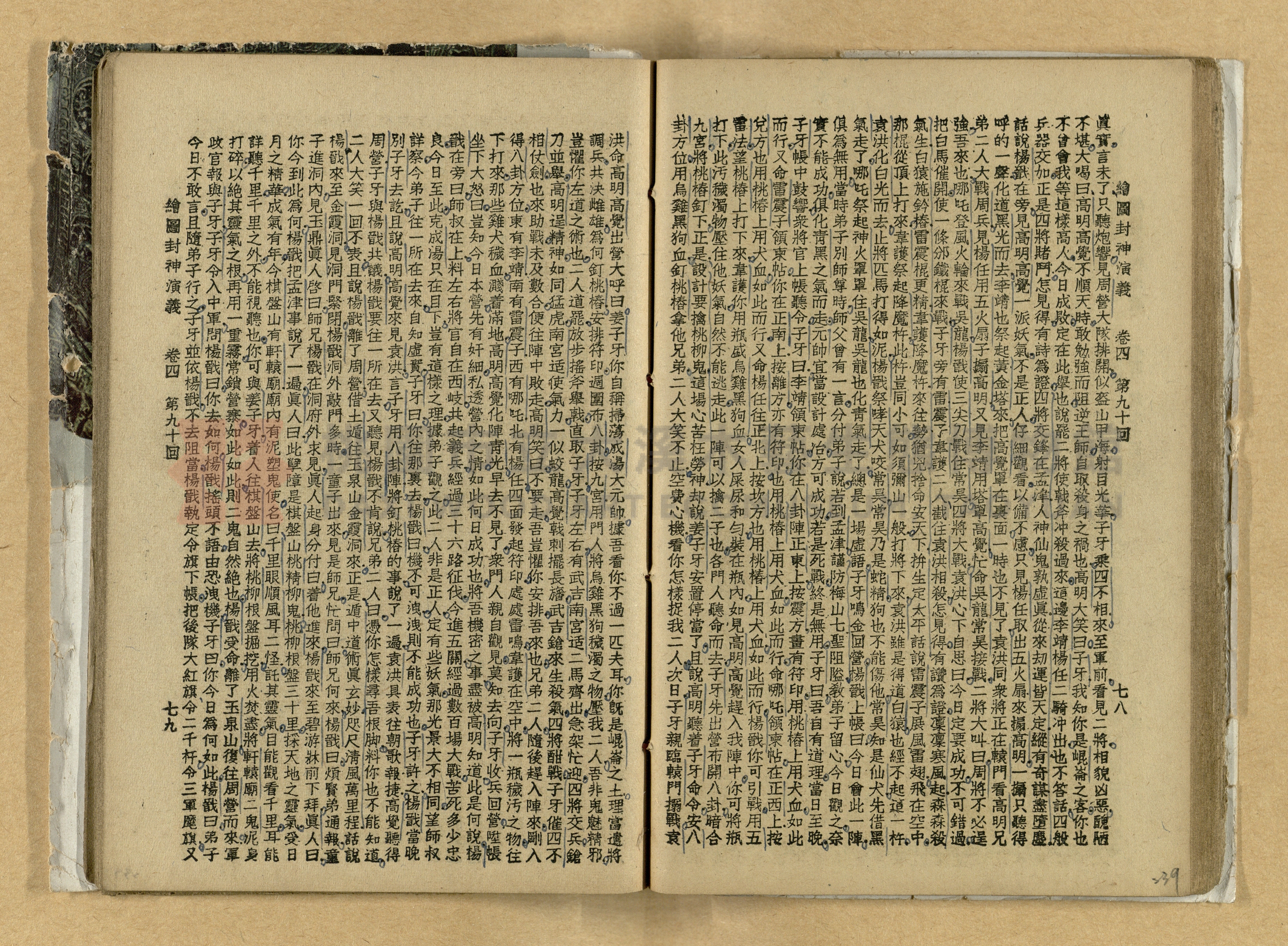 《繪圖封神演義》卷二主題的圖片縮圖第239張