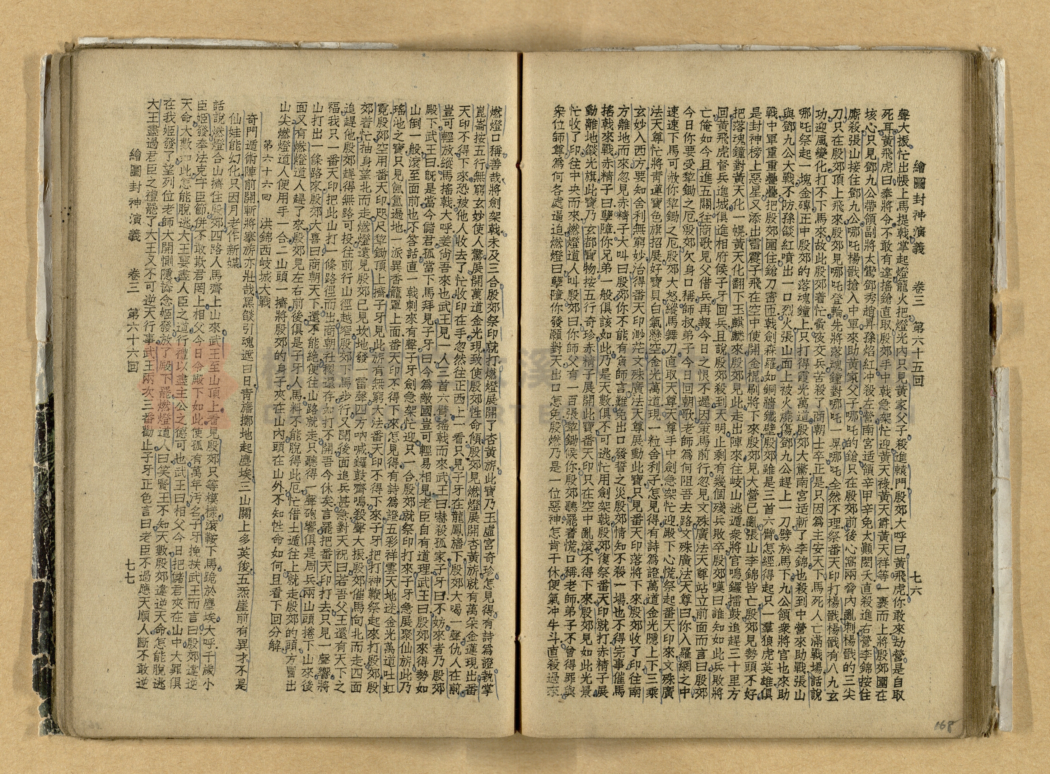 《繪圖封神演義》卷二主題的圖片縮圖第168張