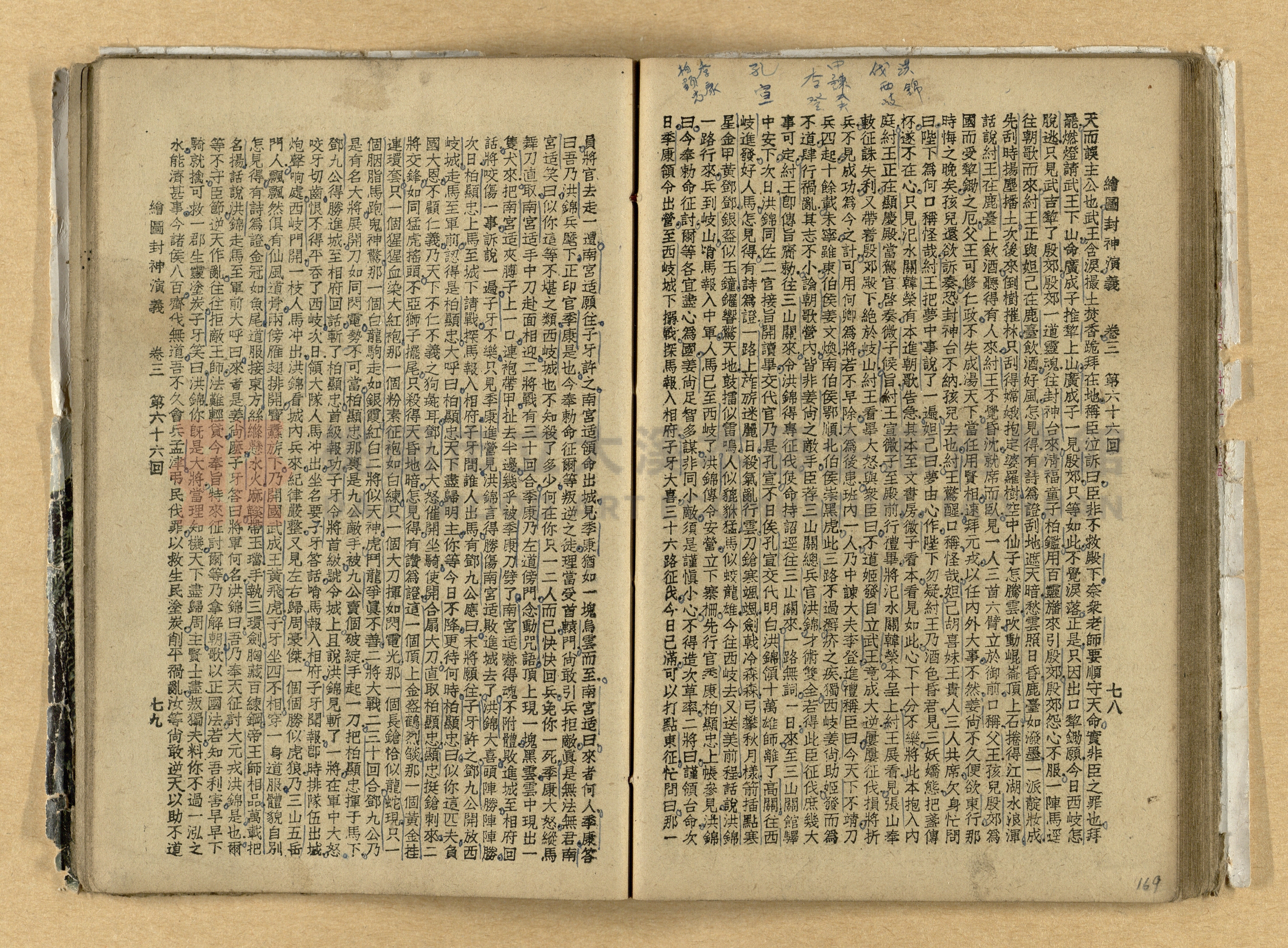 《繪圖封神演義》卷二主題的圖片縮圖第169張