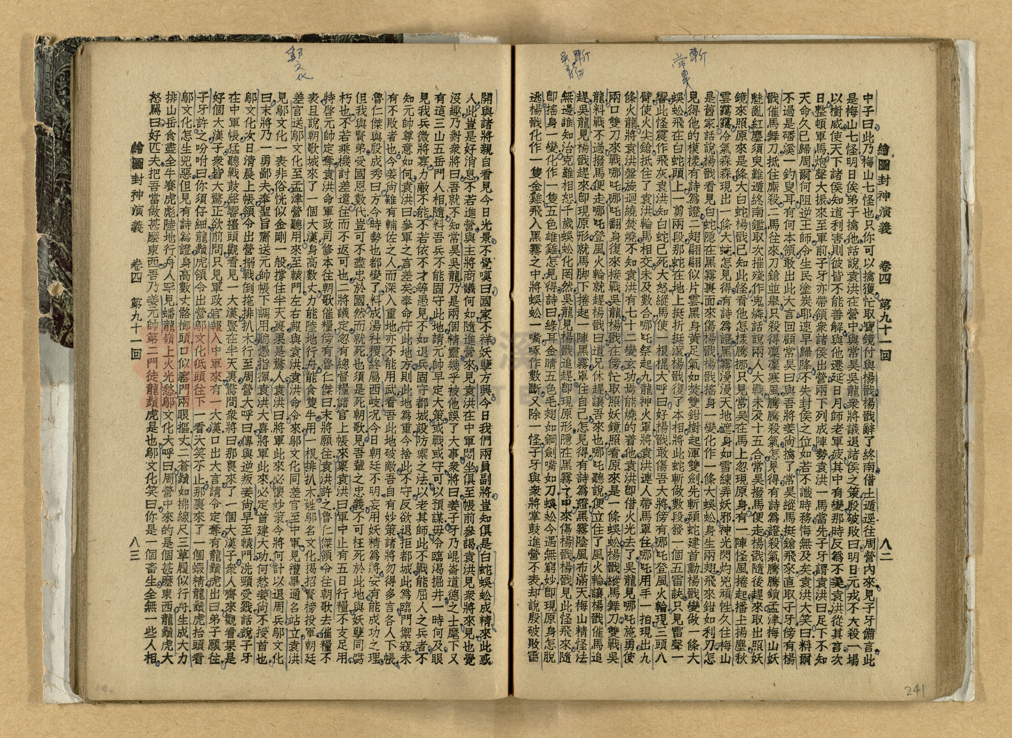 《繪圖封神演義》卷二主題的圖片縮圖第241張