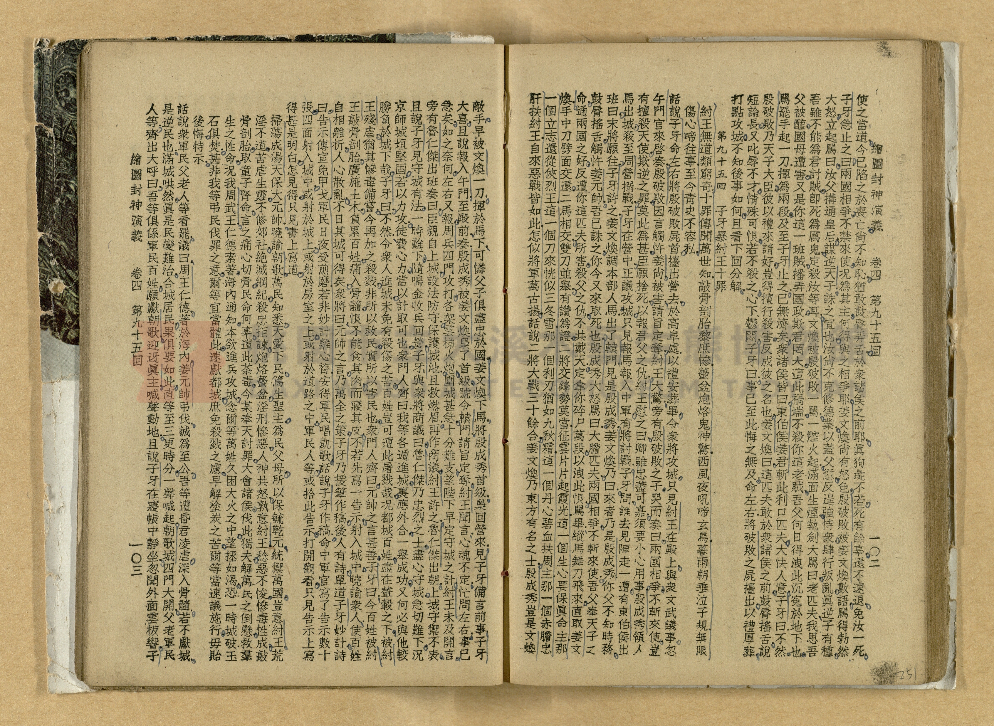 《繪圖封神演義》卷二主題的圖片縮圖第251張
