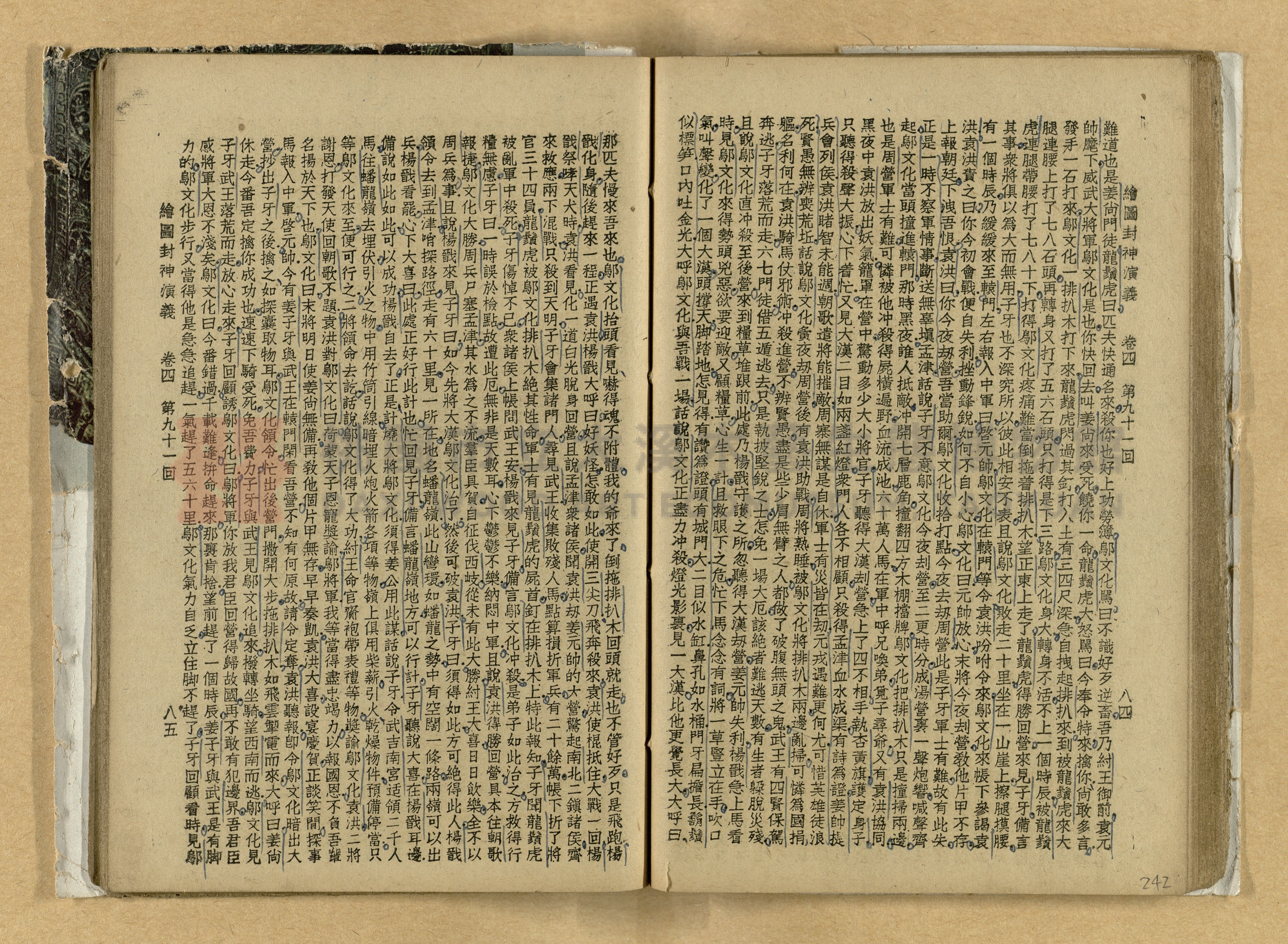 《繪圖封神演義》卷二主題的圖片縮圖第242張