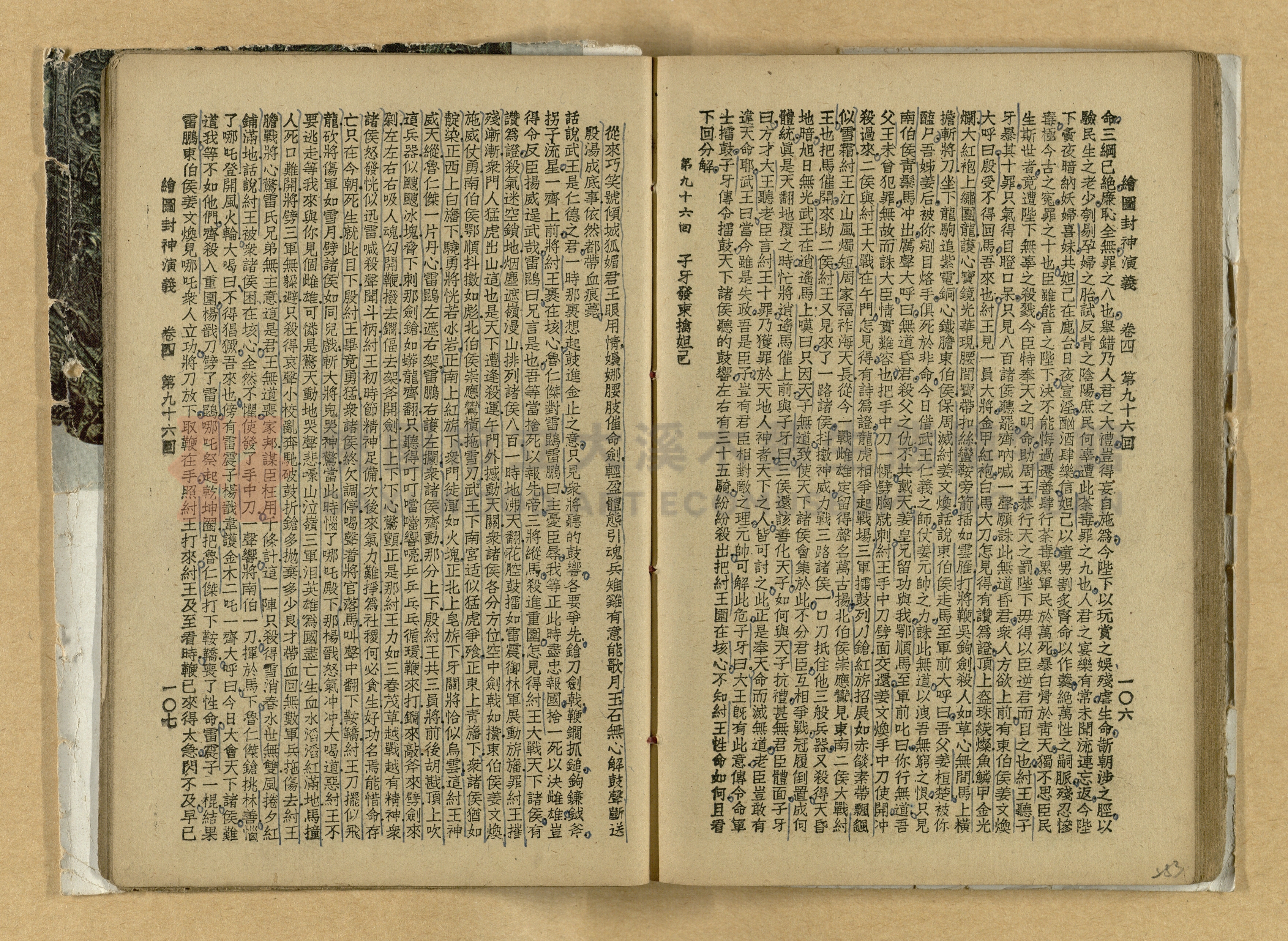 《繪圖封神演義》卷二主題的圖片縮圖第253張