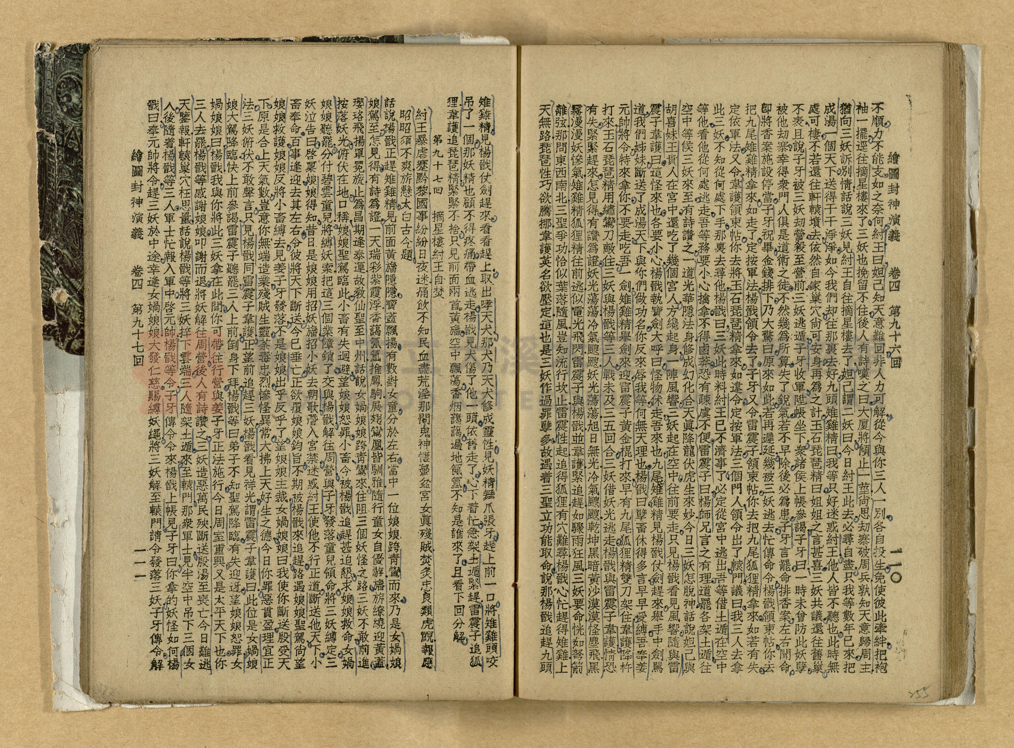 《繪圖封神演義》卷二主題的圖片縮圖第255張