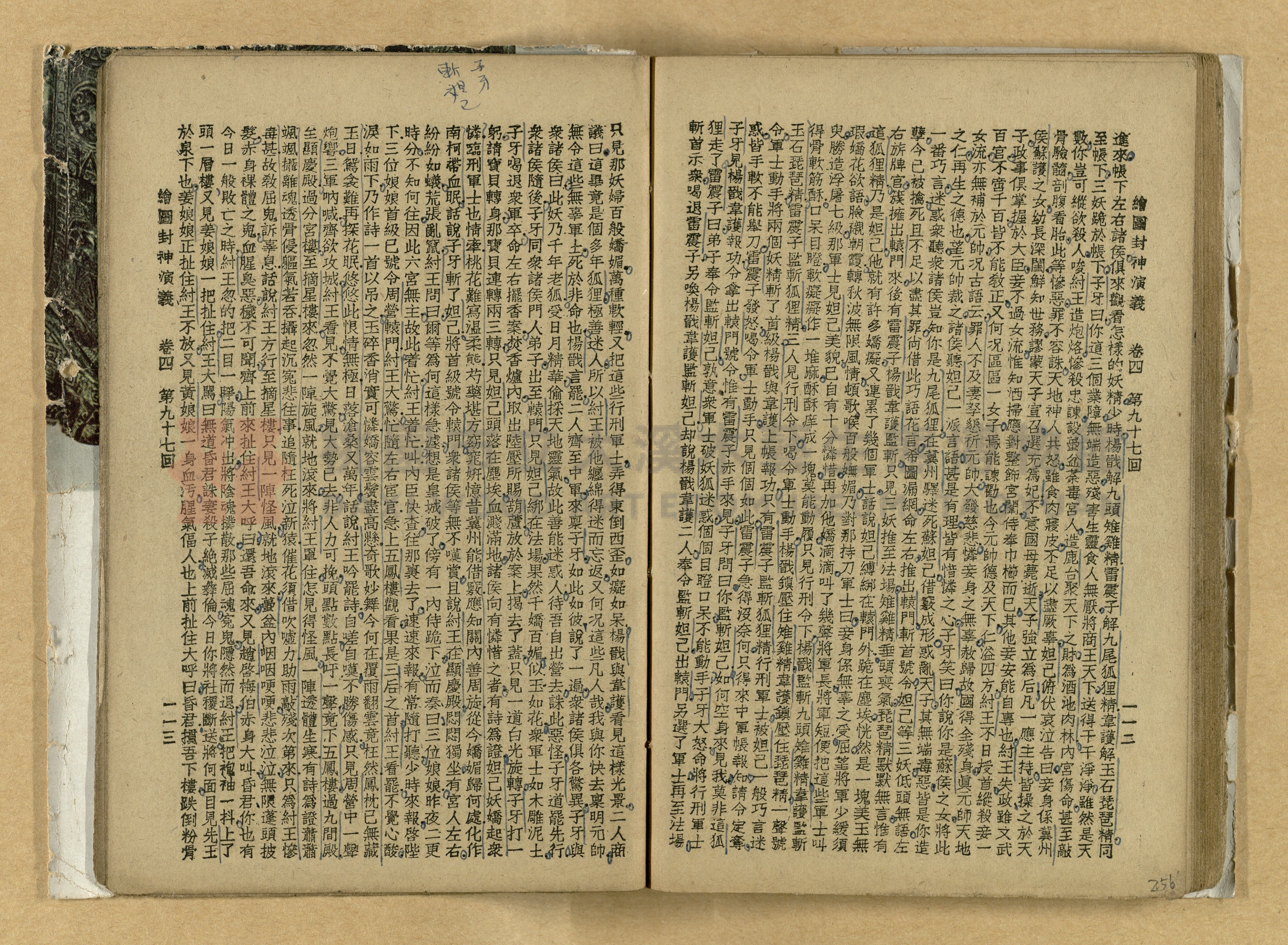 《繪圖封神演義》卷二主題的圖片縮圖第256張