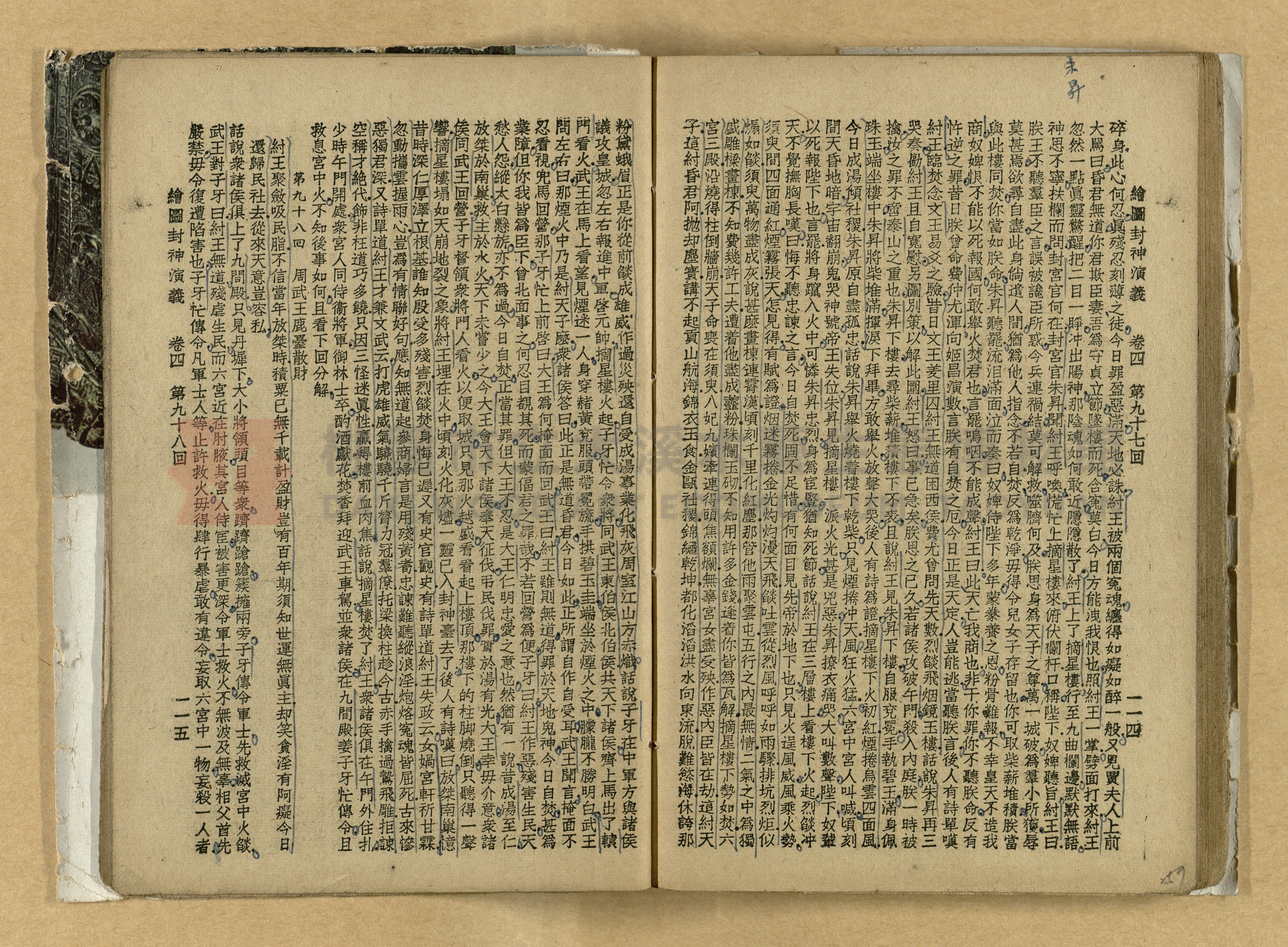《繪圖封神演義》卷二主題的圖片縮圖第257張