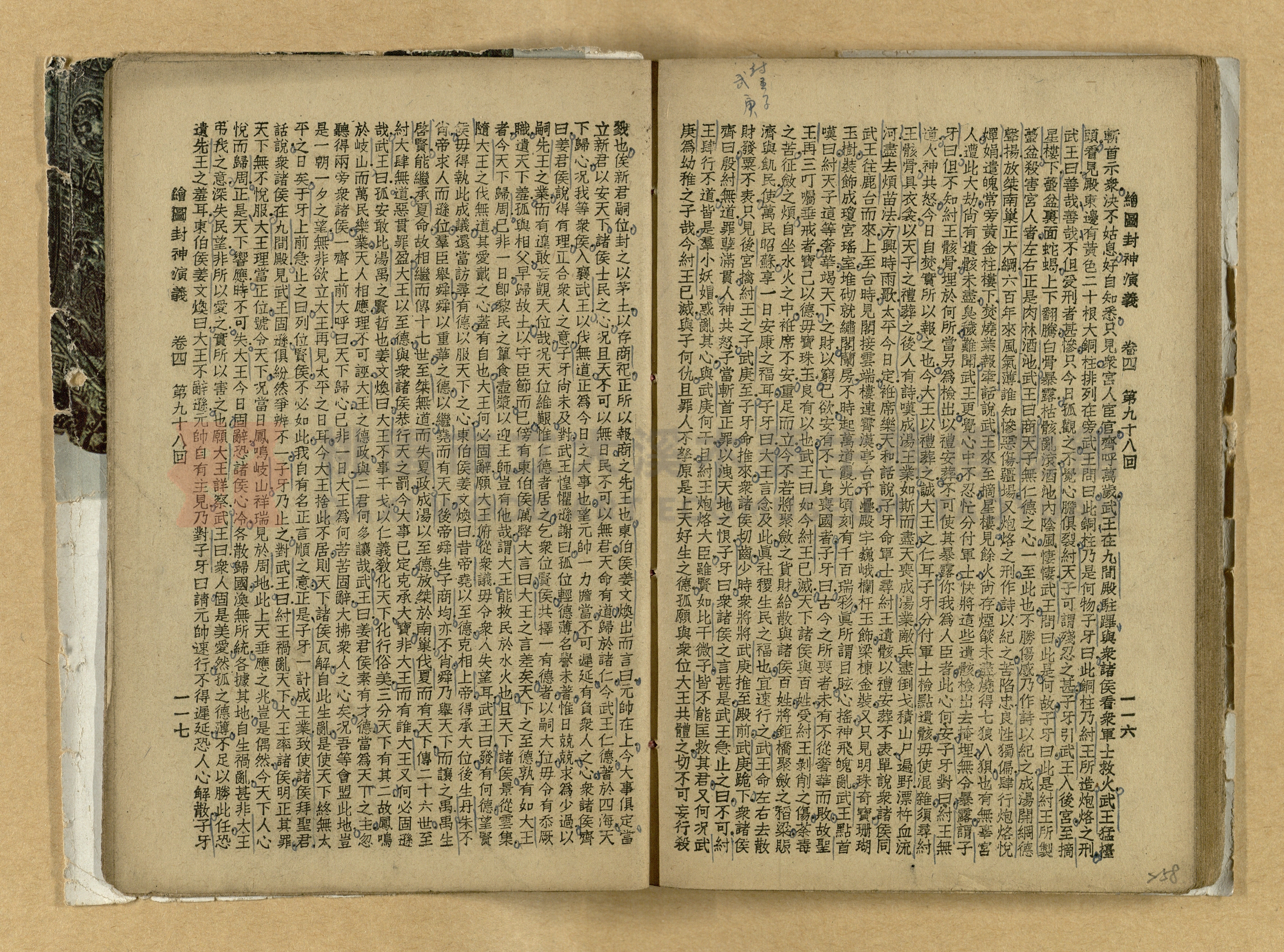 《繪圖封神演義》卷二主題的圖片縮圖第258張