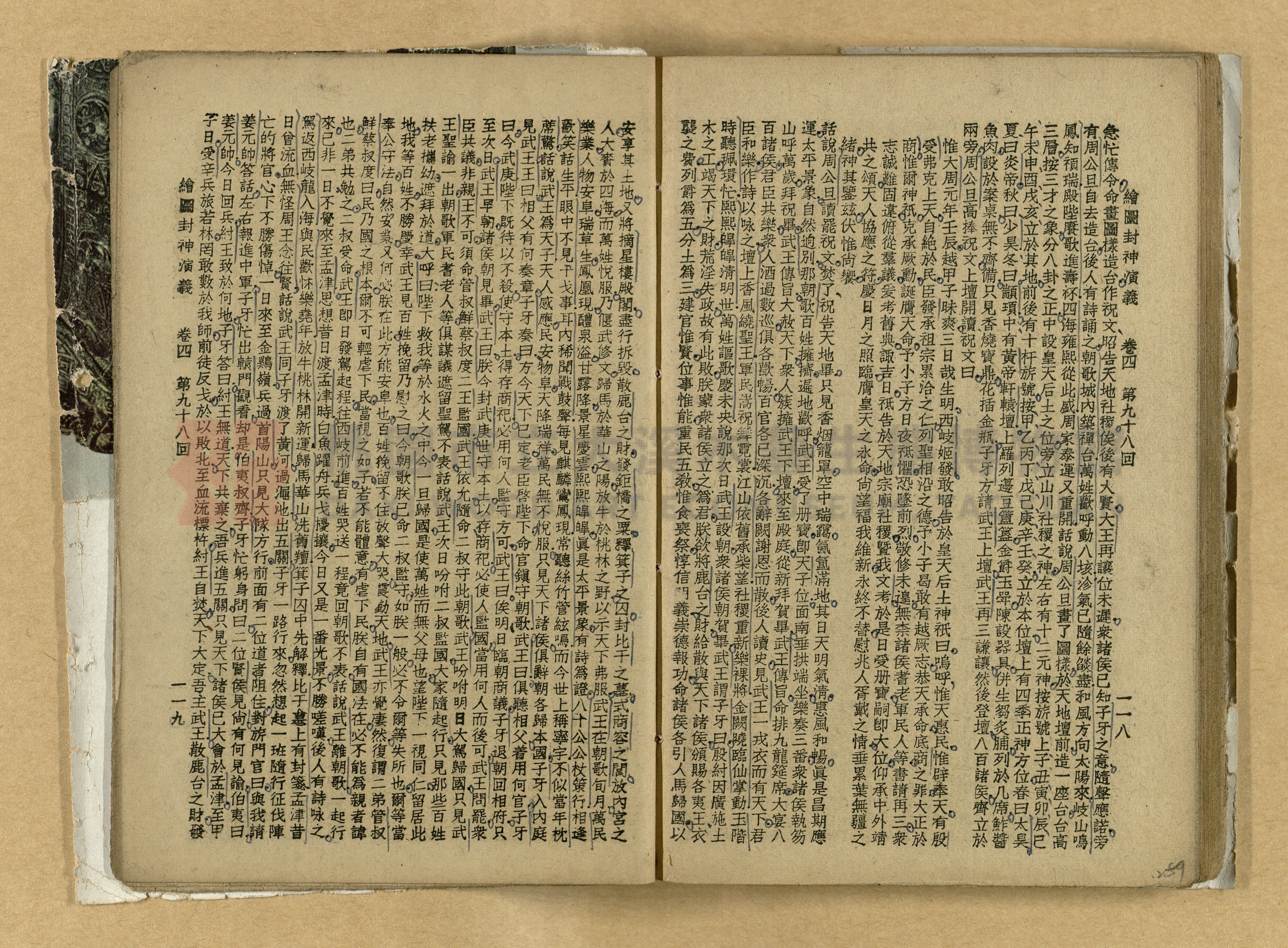 《繪圖封神演義》卷二主題的圖片縮圖第259張