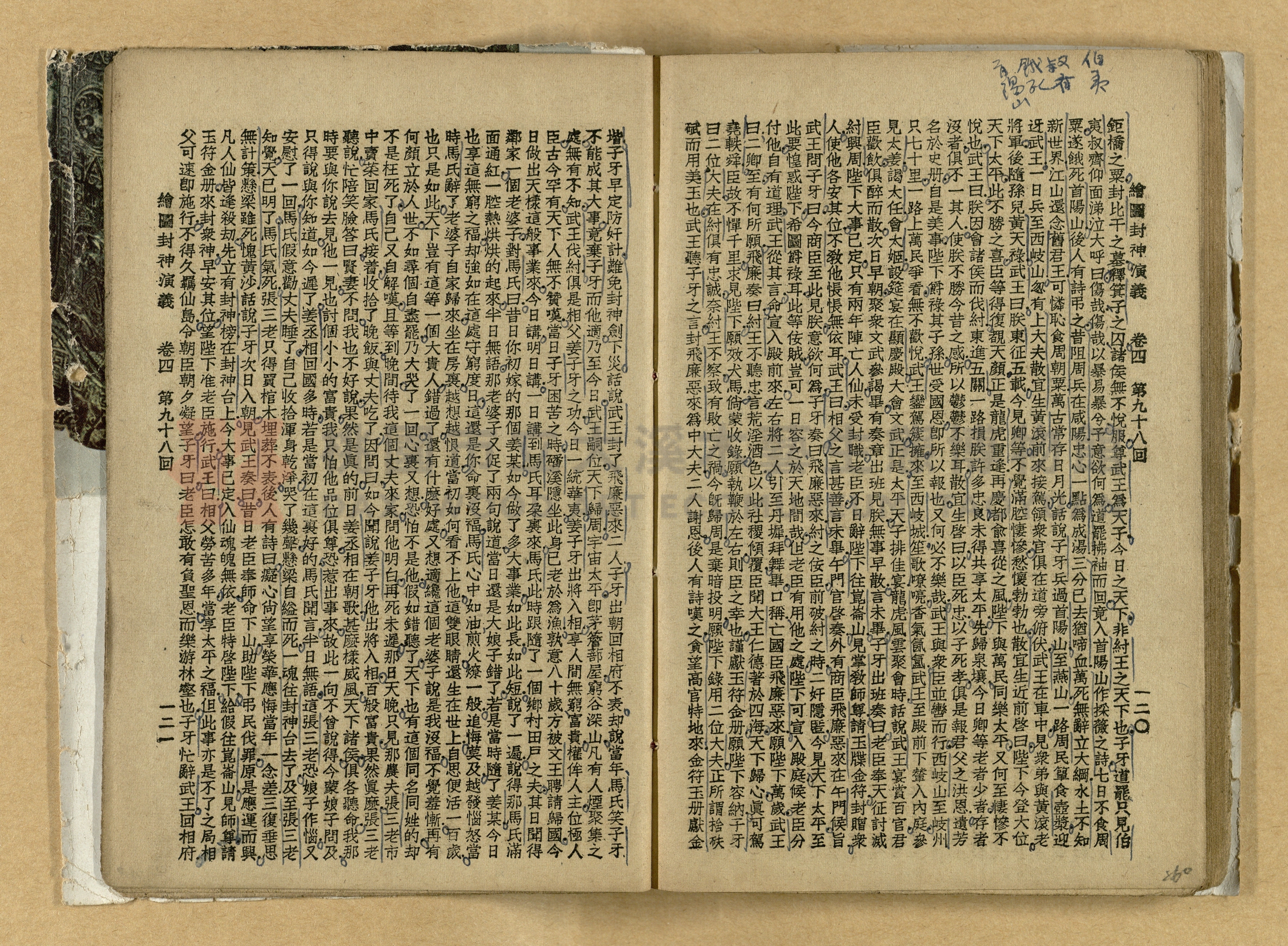 《繪圖封神演義》卷二主題的圖片縮圖第260張