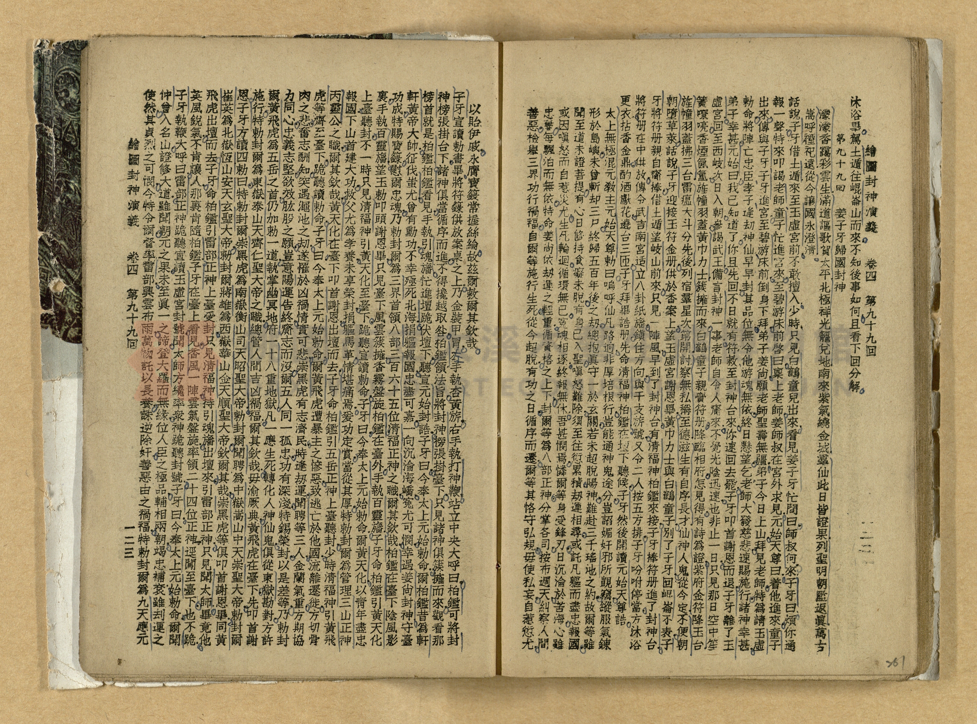 《繪圖封神演義》卷二主題的圖片縮圖第261張