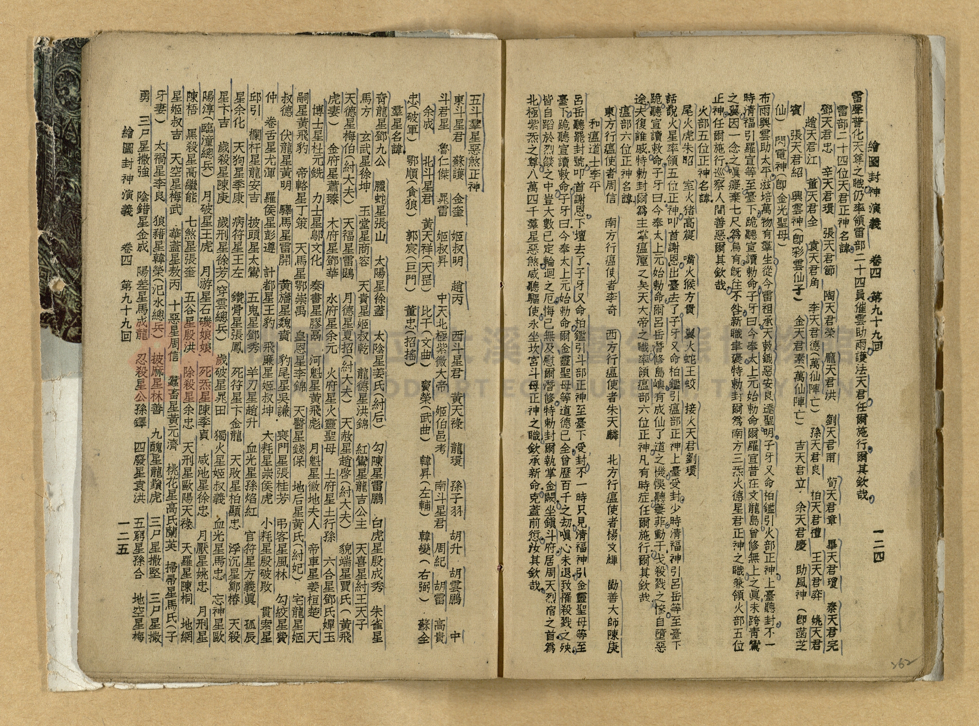 《繪圖封神演義》卷二主題的圖片縮圖第262張