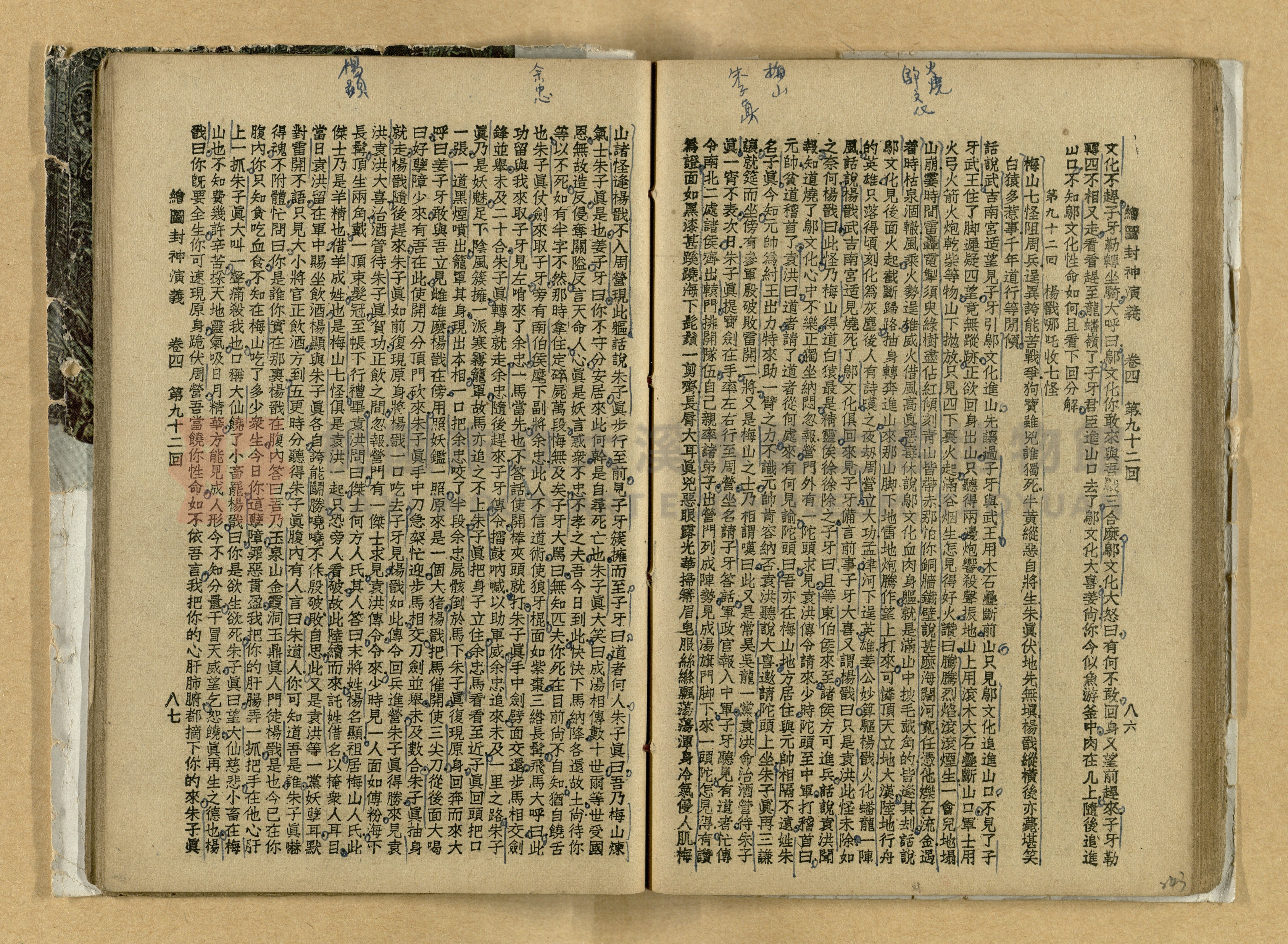 《繪圖封神演義》卷二主題的圖片縮圖第243張