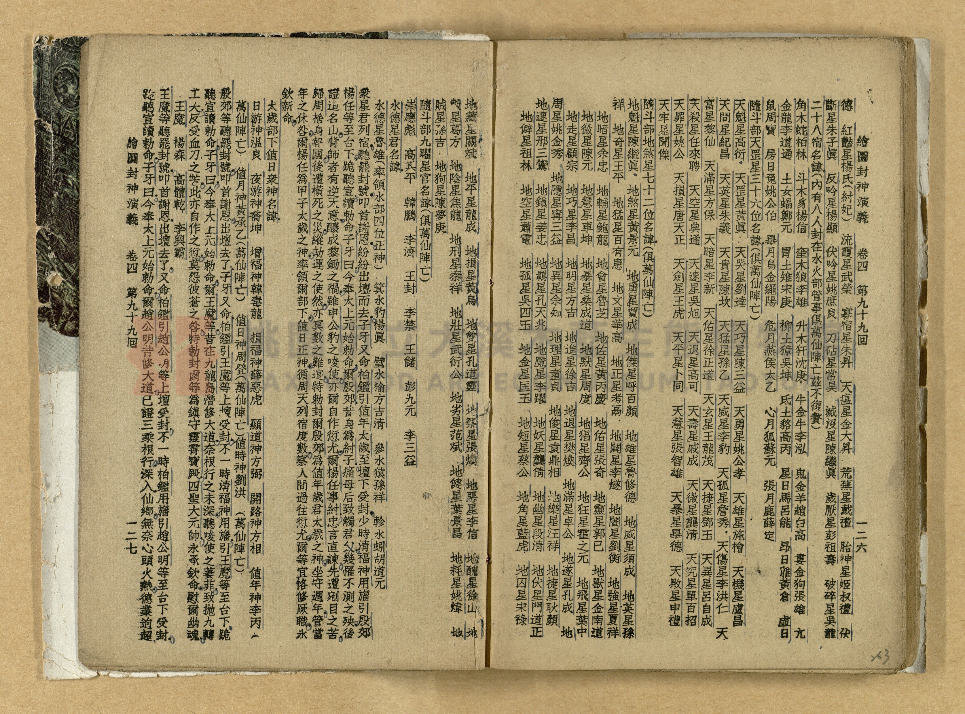 《繪圖封神演義》卷二主題的圖片縮圖第263張