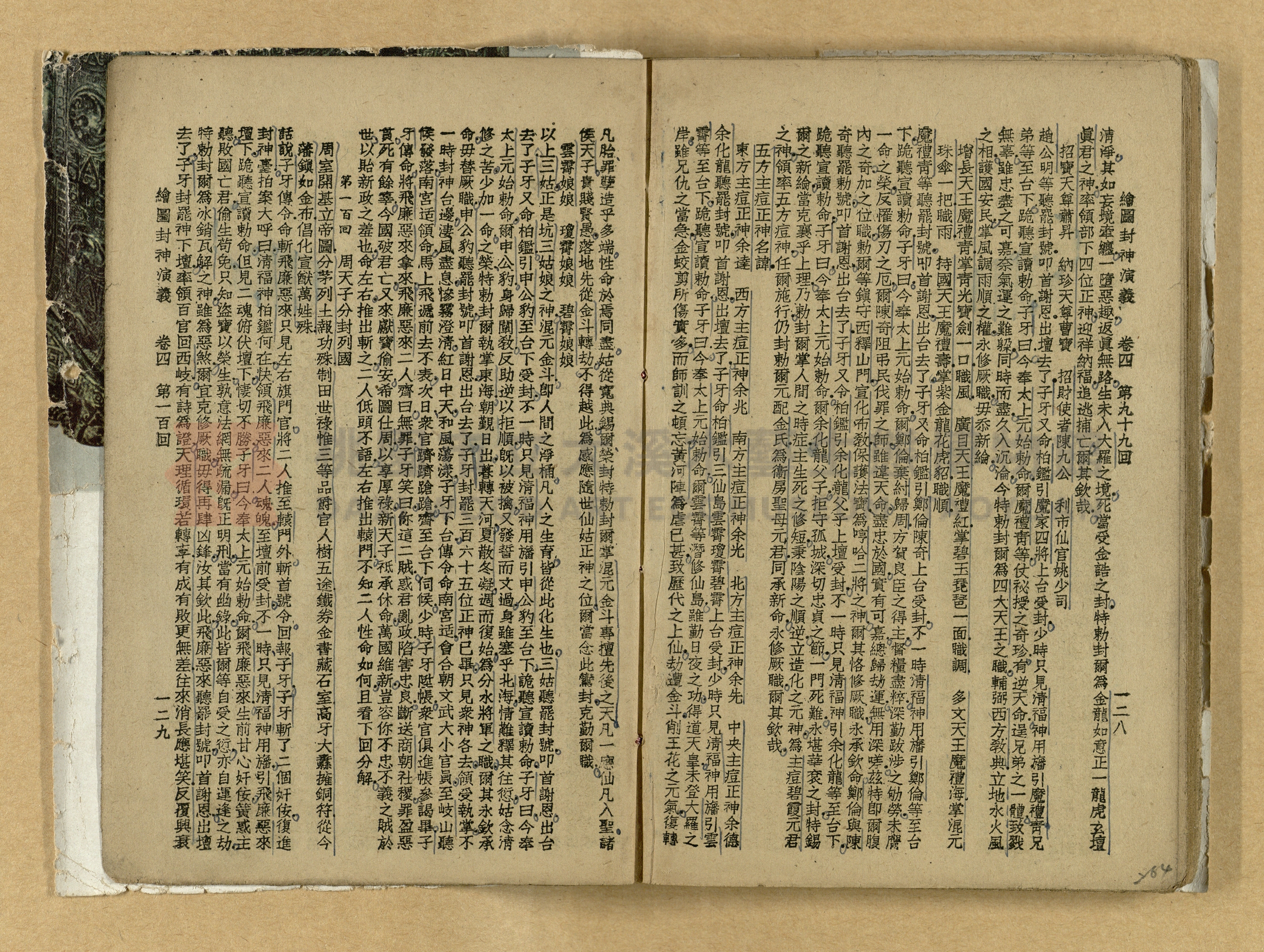 《繪圖封神演義》卷二主題的圖片縮圖第264張