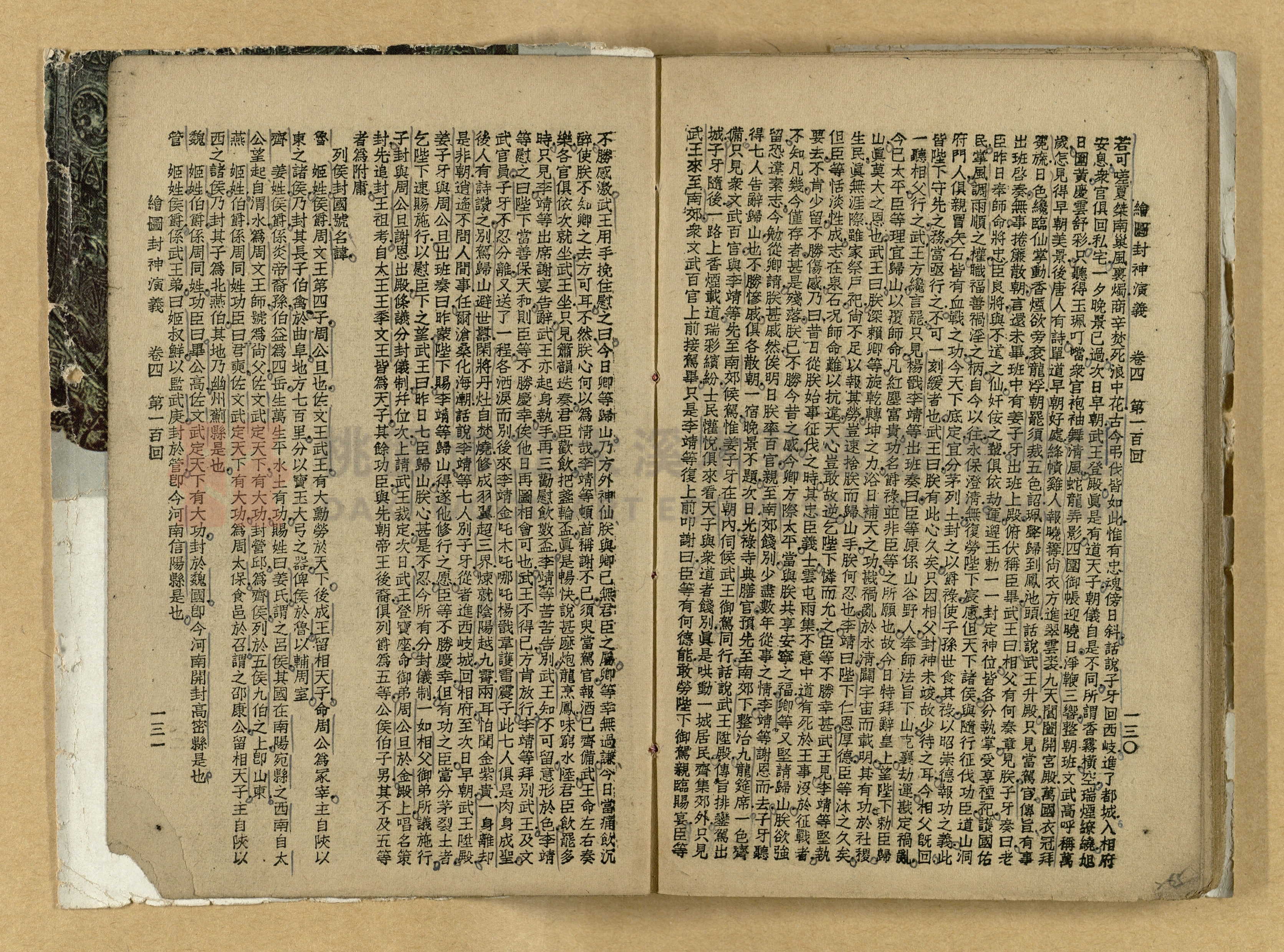 《繪圖封神演義》卷二主題的圖片縮圖第265張