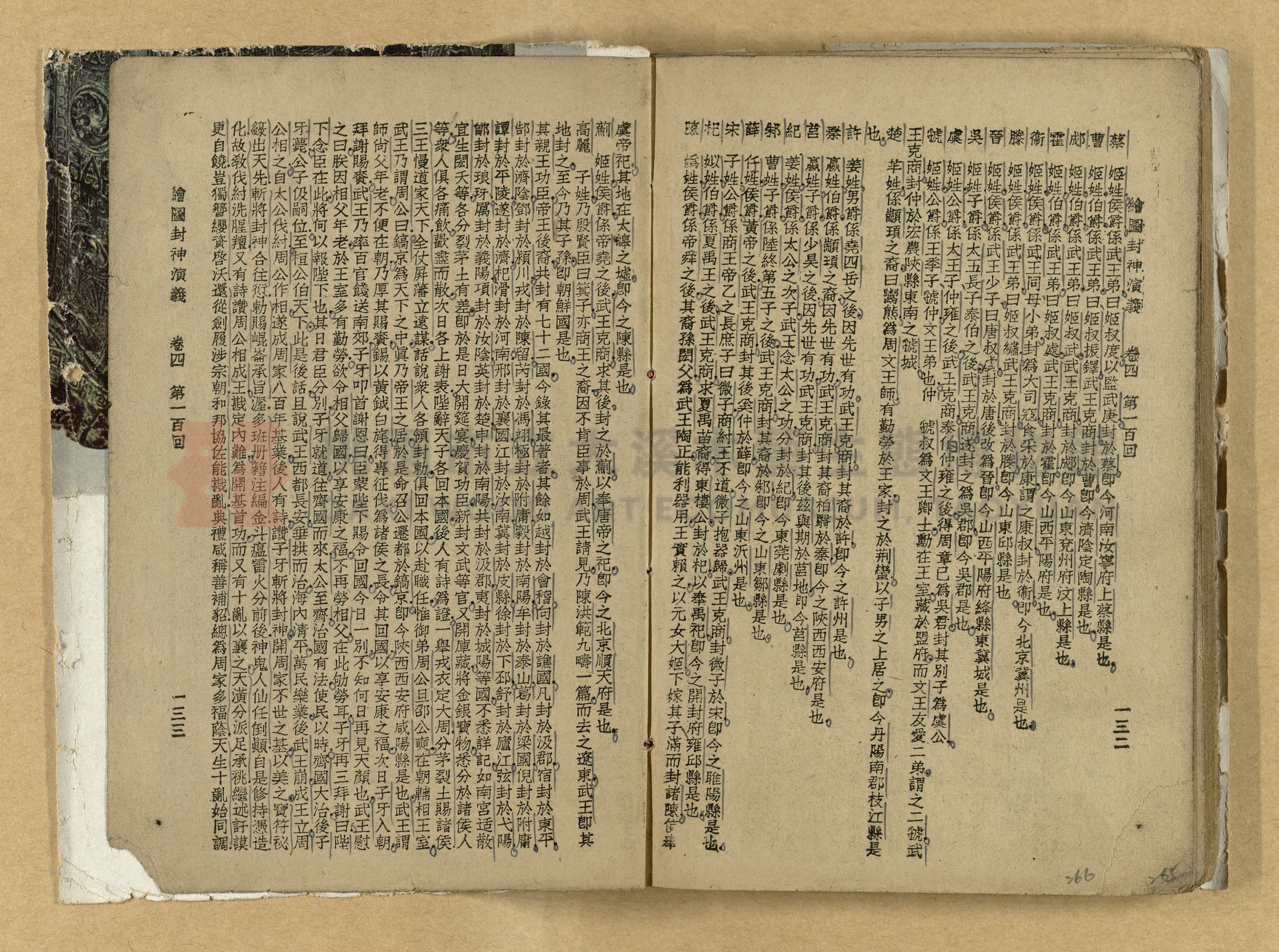 《繪圖封神演義》卷二主題的圖片縮圖第266張