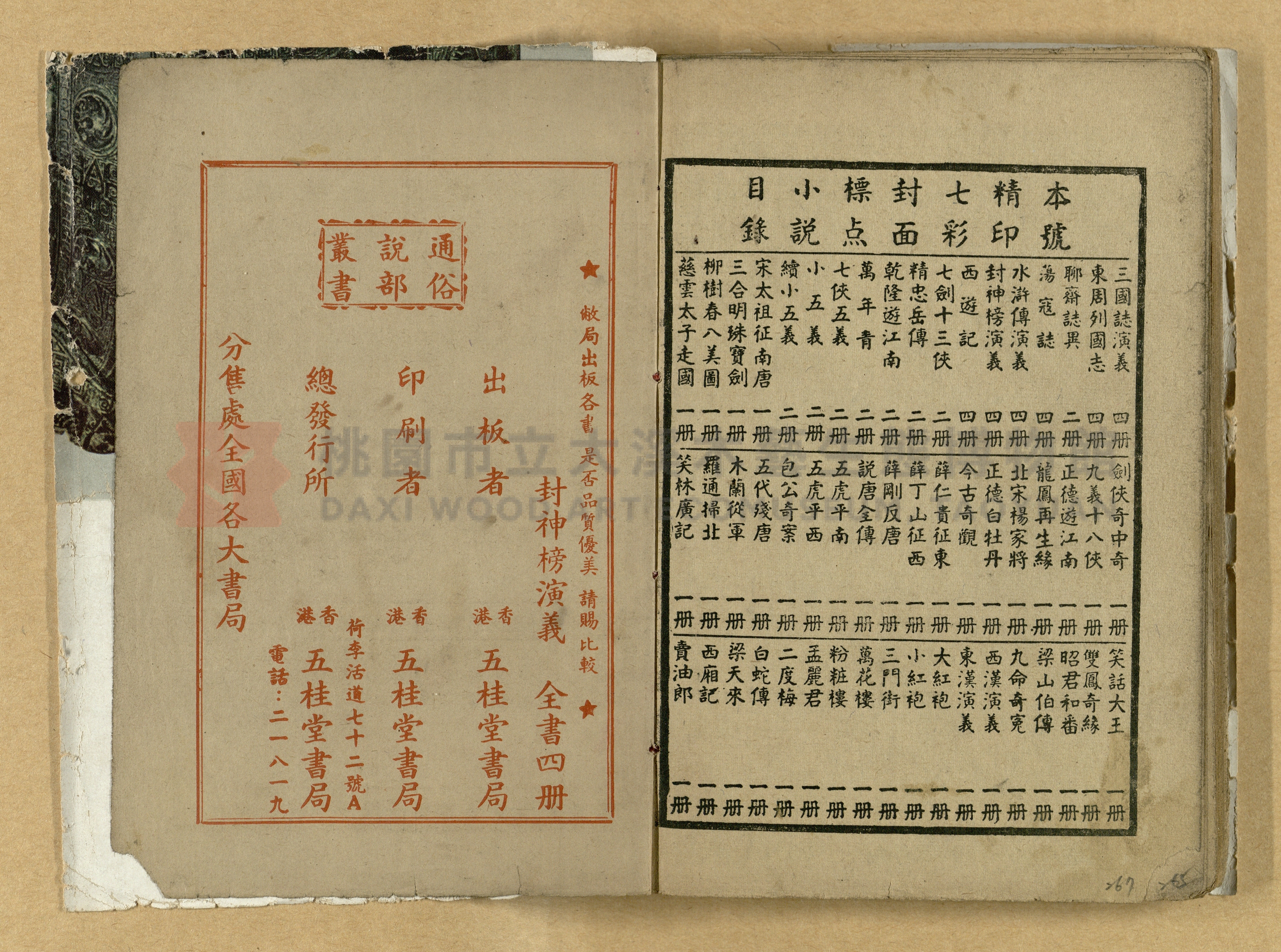 《繪圖封神演義》卷二主題的圖片縮圖第267張
