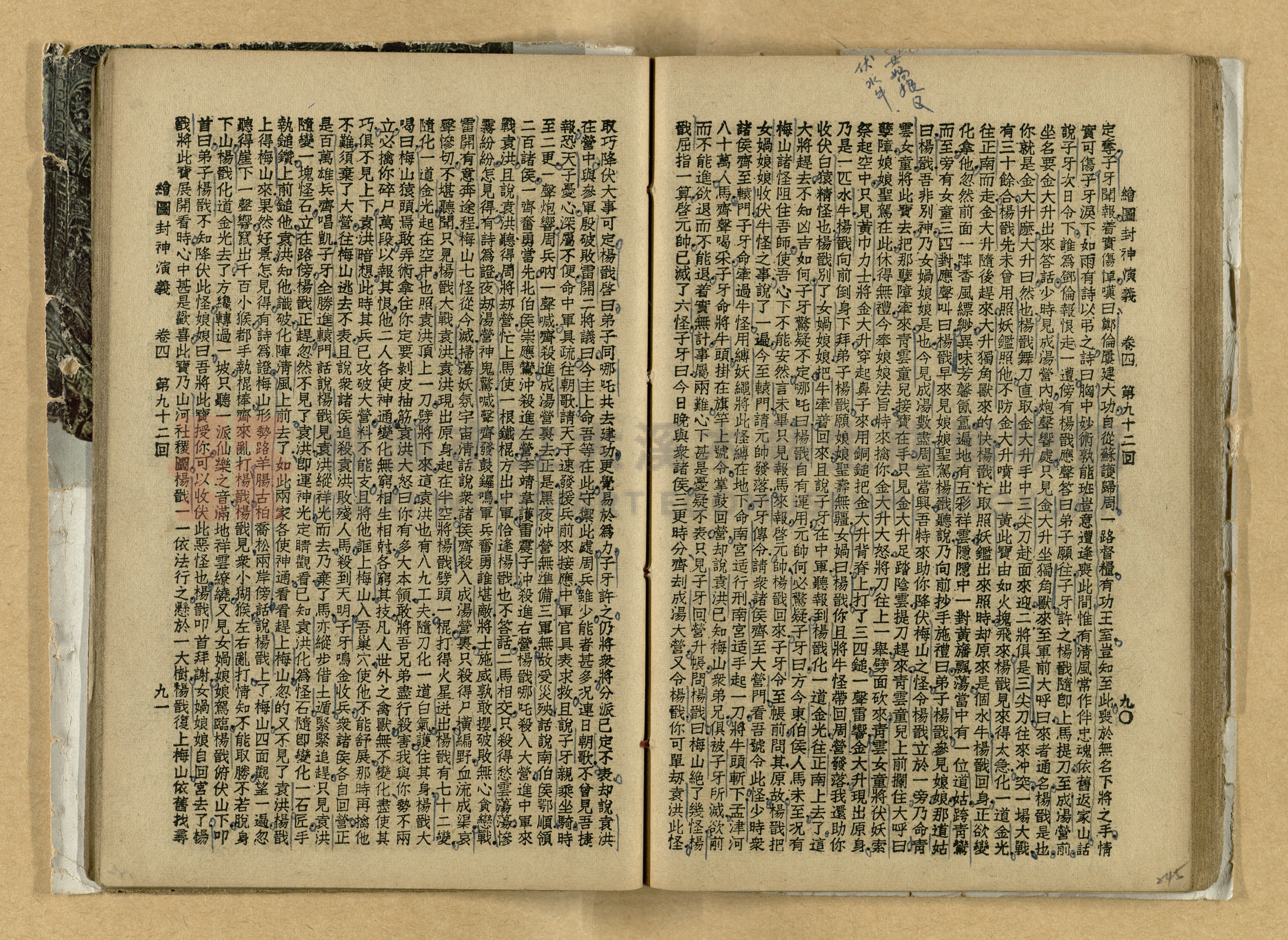 《繪圖封神演義》卷二主題的圖片縮圖第245張