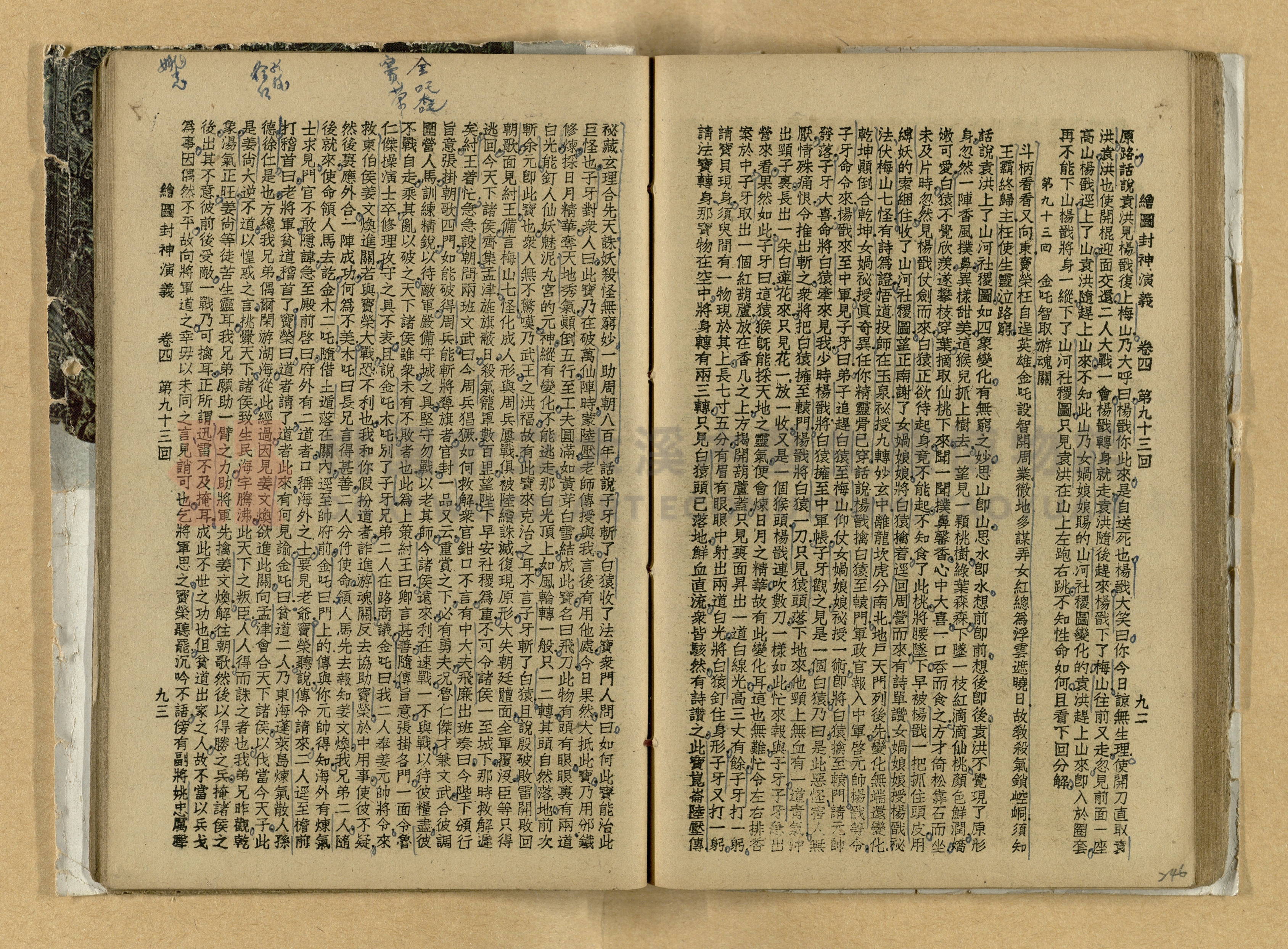 《繪圖封神演義》卷二主題的圖片縮圖第246張