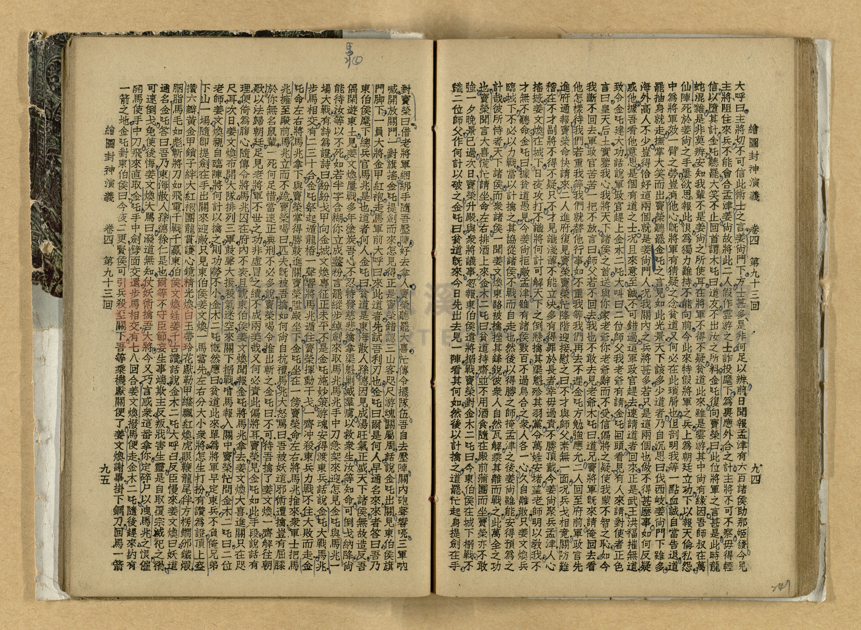 《繪圖封神演義》卷二主題的圖片縮圖第247張