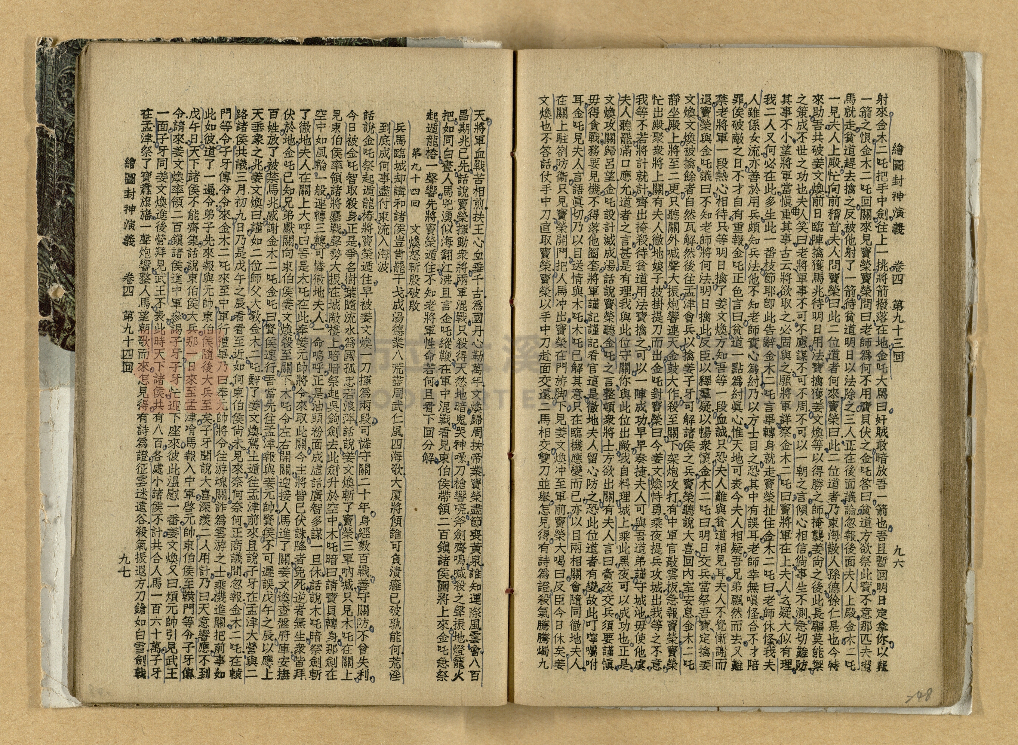 《繪圖封神演義》卷二主題的圖片縮圖第248張