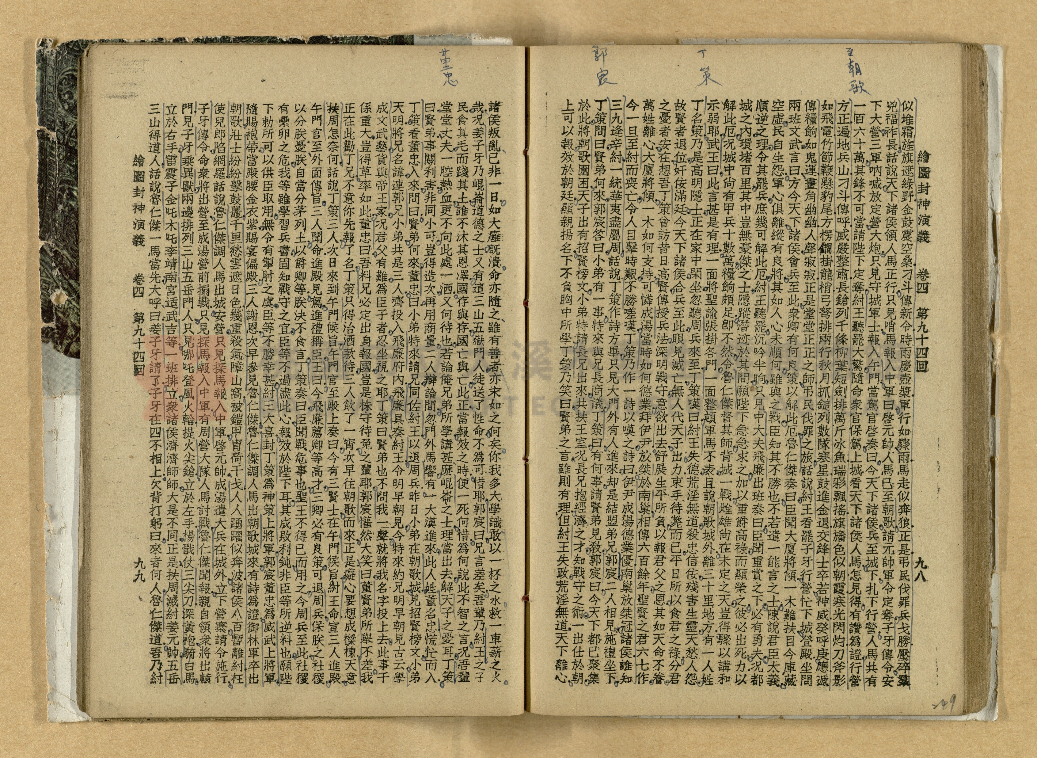 《繪圖封神演義》卷二主題的圖片縮圖第249張