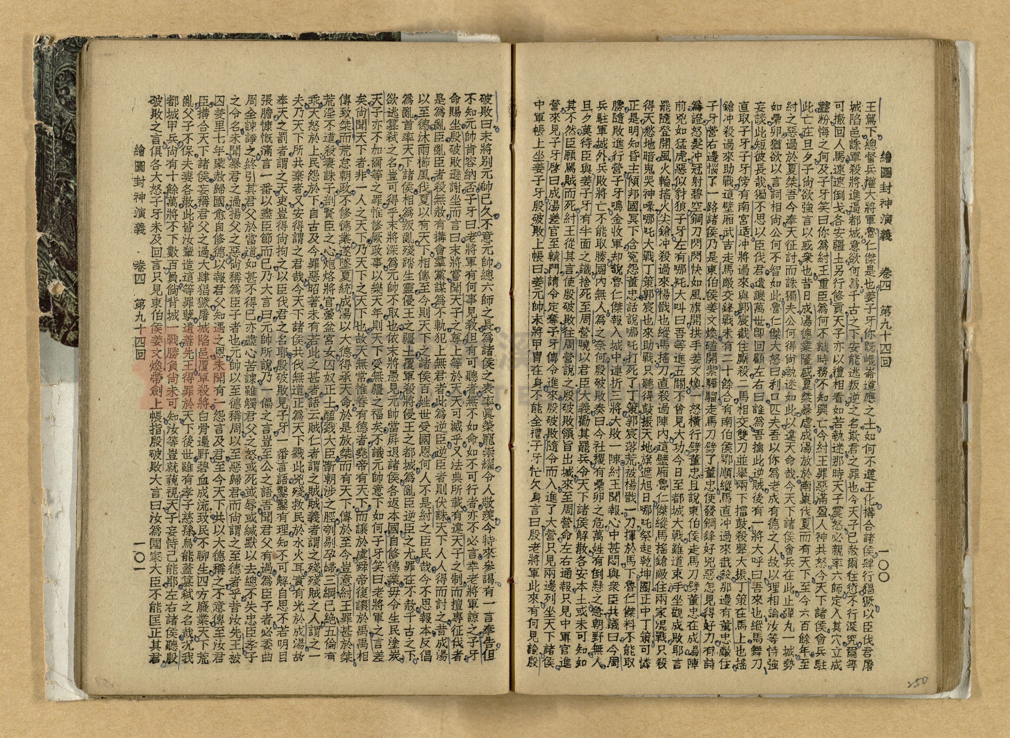 《繪圖封神演義》卷二主題的圖片縮圖第250張