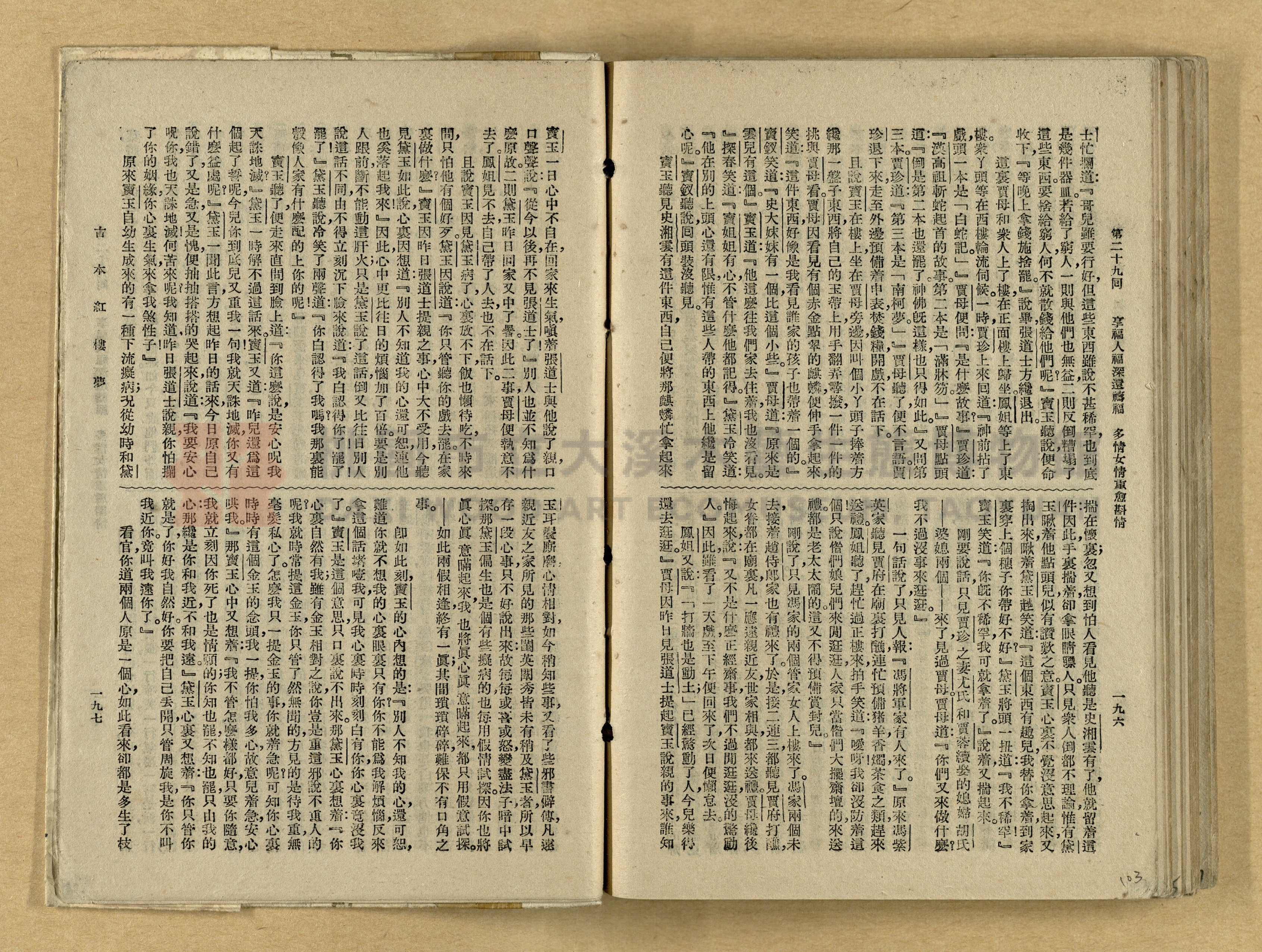 《紅樓夢》主題的圖片縮圖第103張