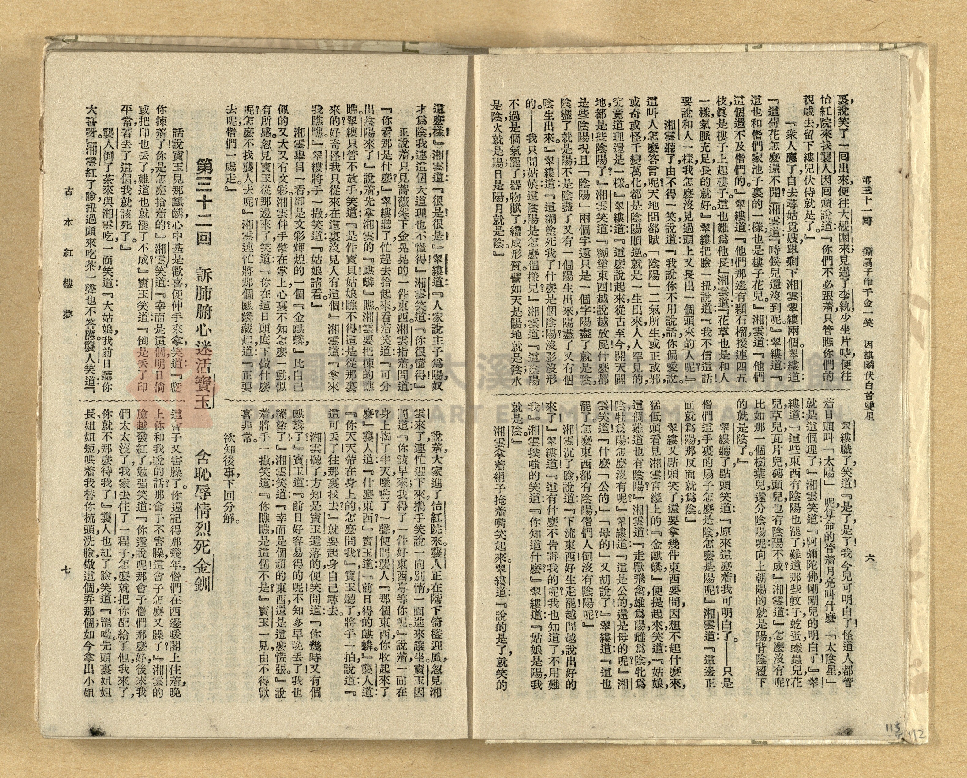 《紅樓夢》主題的圖片縮圖第115張