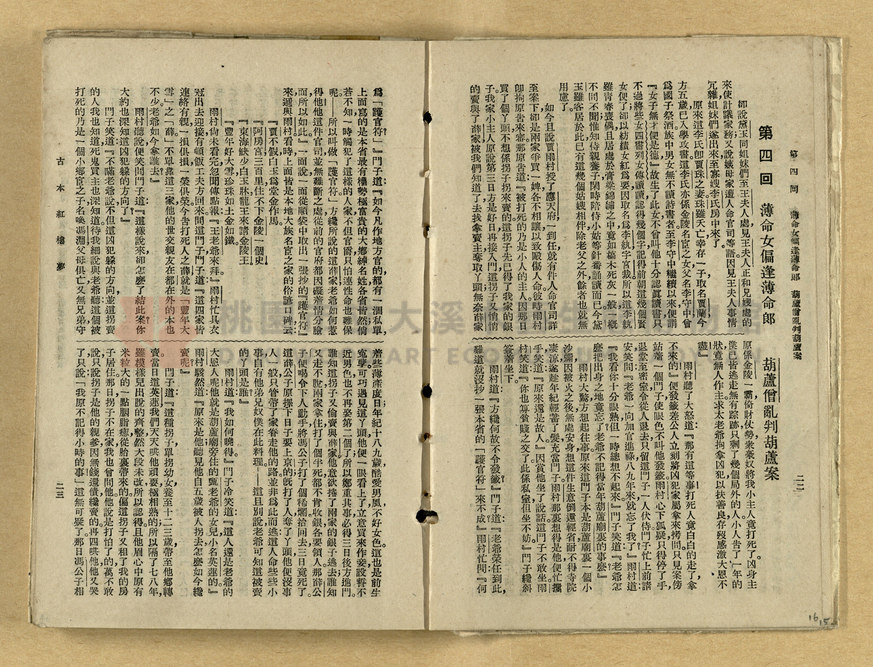 《紅樓夢》主題的圖片縮圖第16張