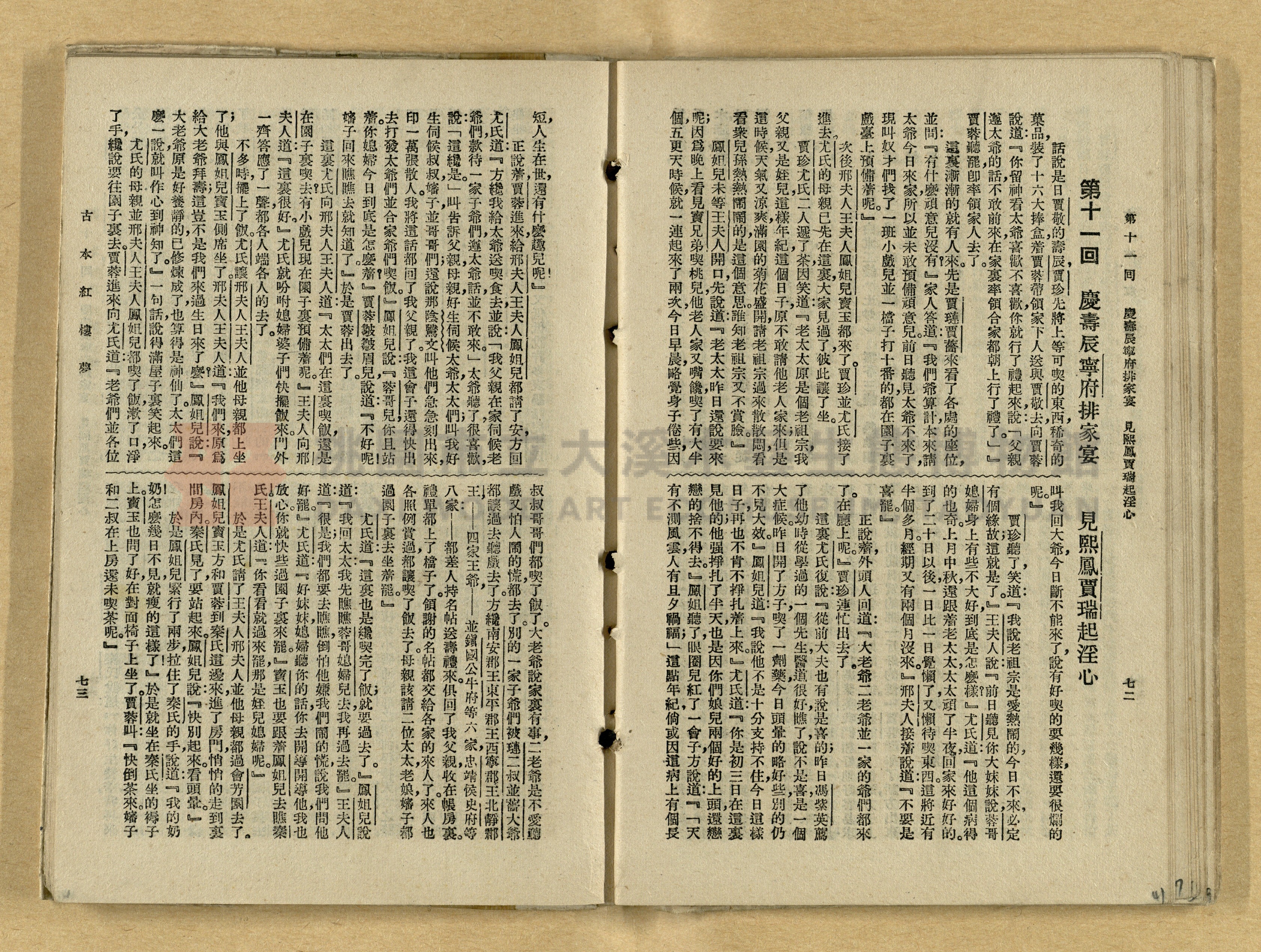 《紅樓夢》主題的圖片縮圖第41張