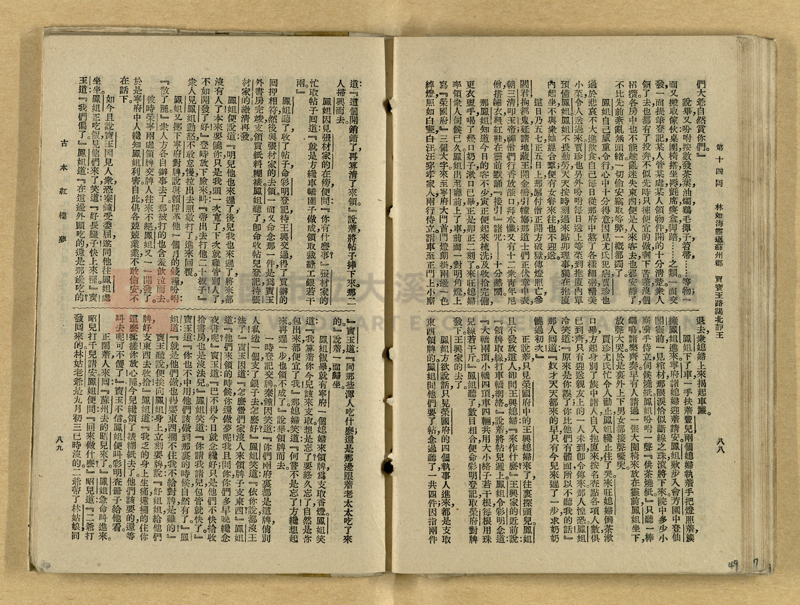 《紅樓夢》主題的圖片縮圖第49張