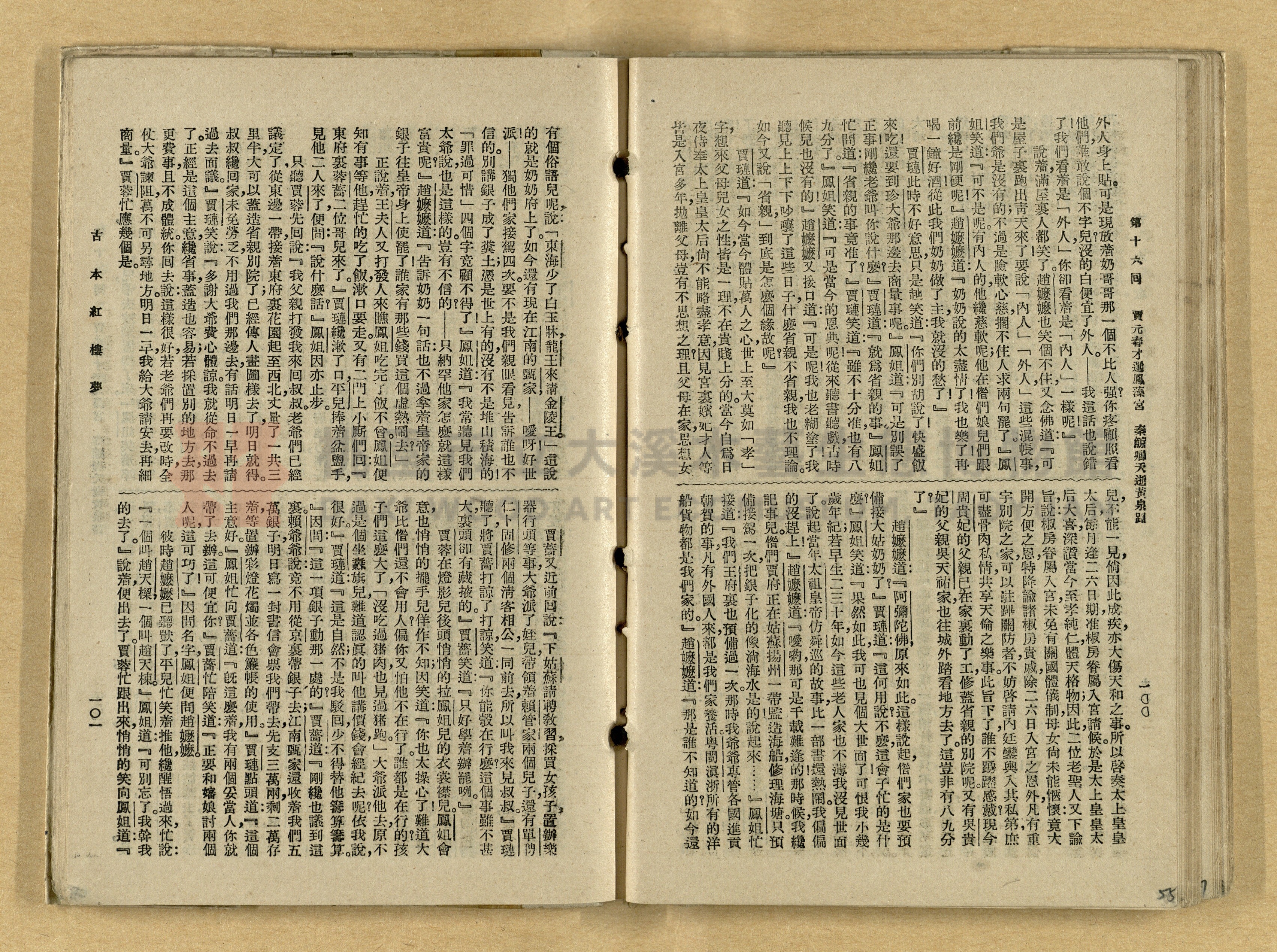 《紅樓夢》主題的圖片縮圖第55張